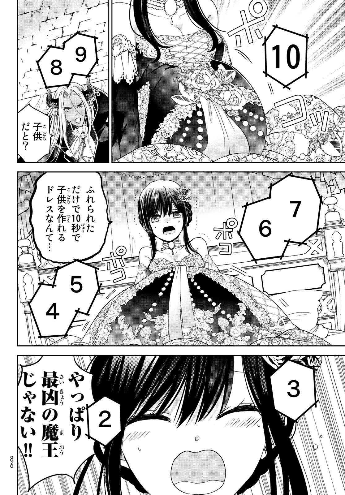 ISEKAI DE SAIKYO MAO NO KODOMOTACHI NO MAMA NI NATCHAIMASHITA. - raw - Chapter 9.2 - https://jpdd.ccdd.to/JPDD/isekaidesaikyomaonokodomotachinomamaninatchaimashita/117771/hmw2qdoz2v3.jpg