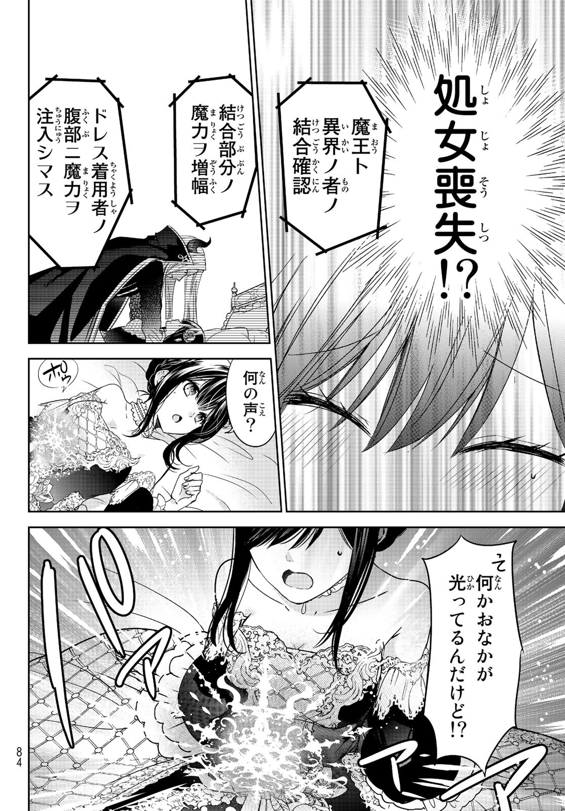 ISEKAI DE SAIKYO MAO NO KODOMOTACHI NO MAMA NI NATCHAIMASHITA. - raw - Chapter 9.2 - https://jpdd.ccdd.to/JPDD/isekaidesaikyomaonokodomotachinomamaninatchaimashita/117771/i11kl2a5be3.jpg