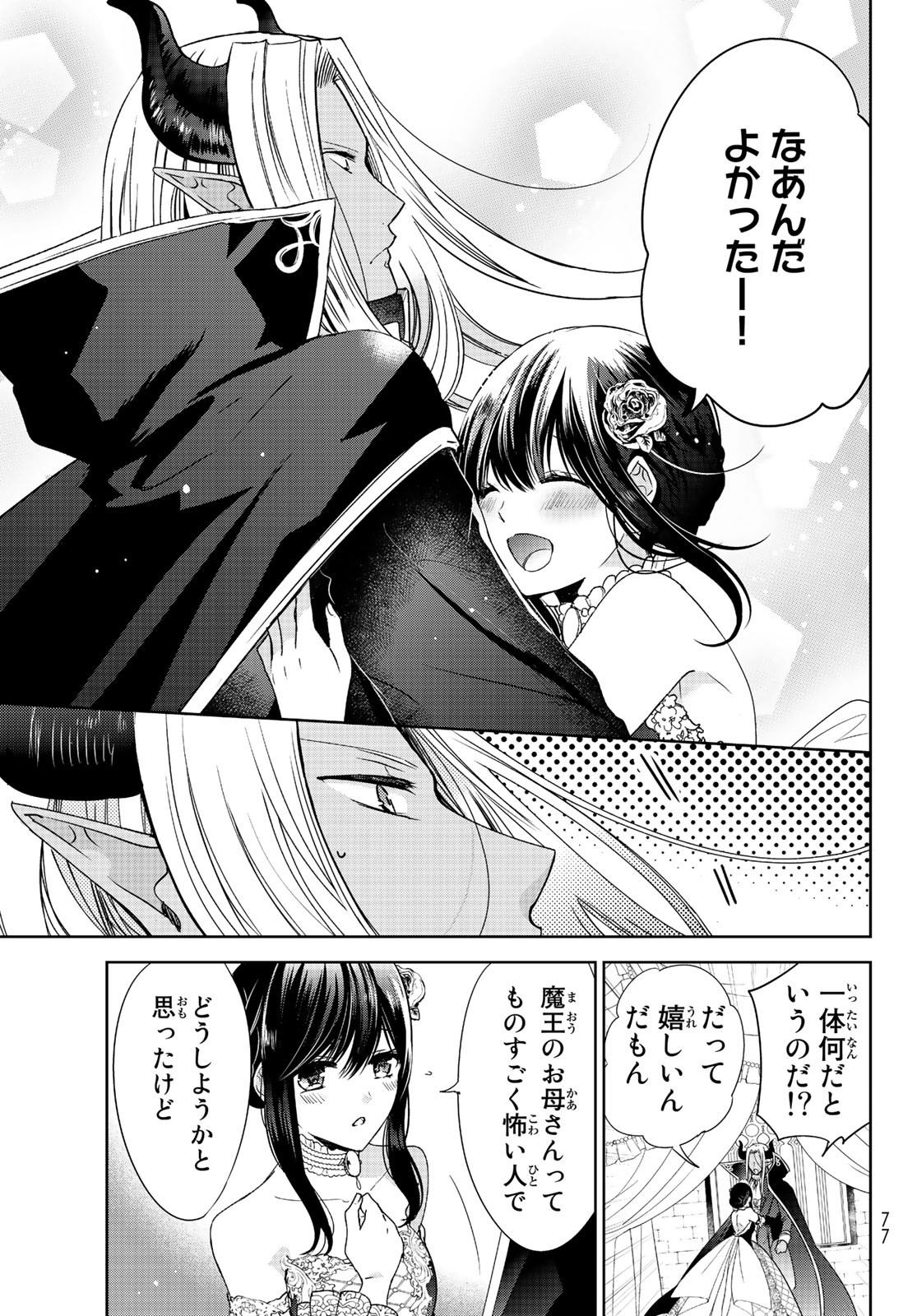 ISEKAI DE SAIKYO MAO NO KODOMOTACHI NO MAMA NI NATCHAIMASHITA. - raw - Chapter 9.2 - https://jpdd.ccdd.to/JPDD/isekaidesaikyomaonokodomotachinomamaninatchaimashita/117771/iastpr1elae.jpg