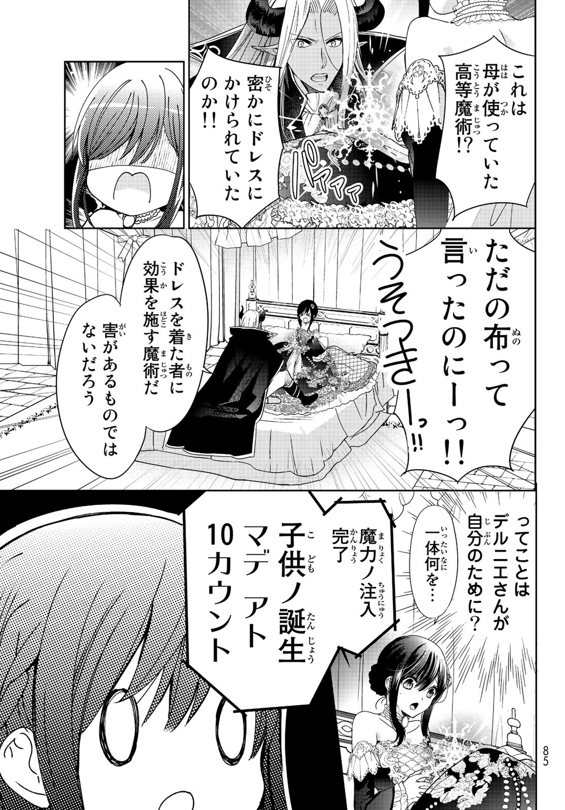 ISEKAI DE SAIKYO MAO NO KODOMOTACHI NO MAMA NI NATCHAIMASHITA. - raw - Chapter 9.2 - https://jpdd.ccdd.to/JPDD/isekaidesaikyomaonokodomotachinomamaninatchaimashita/117771/msrfoavnb3d.jpg