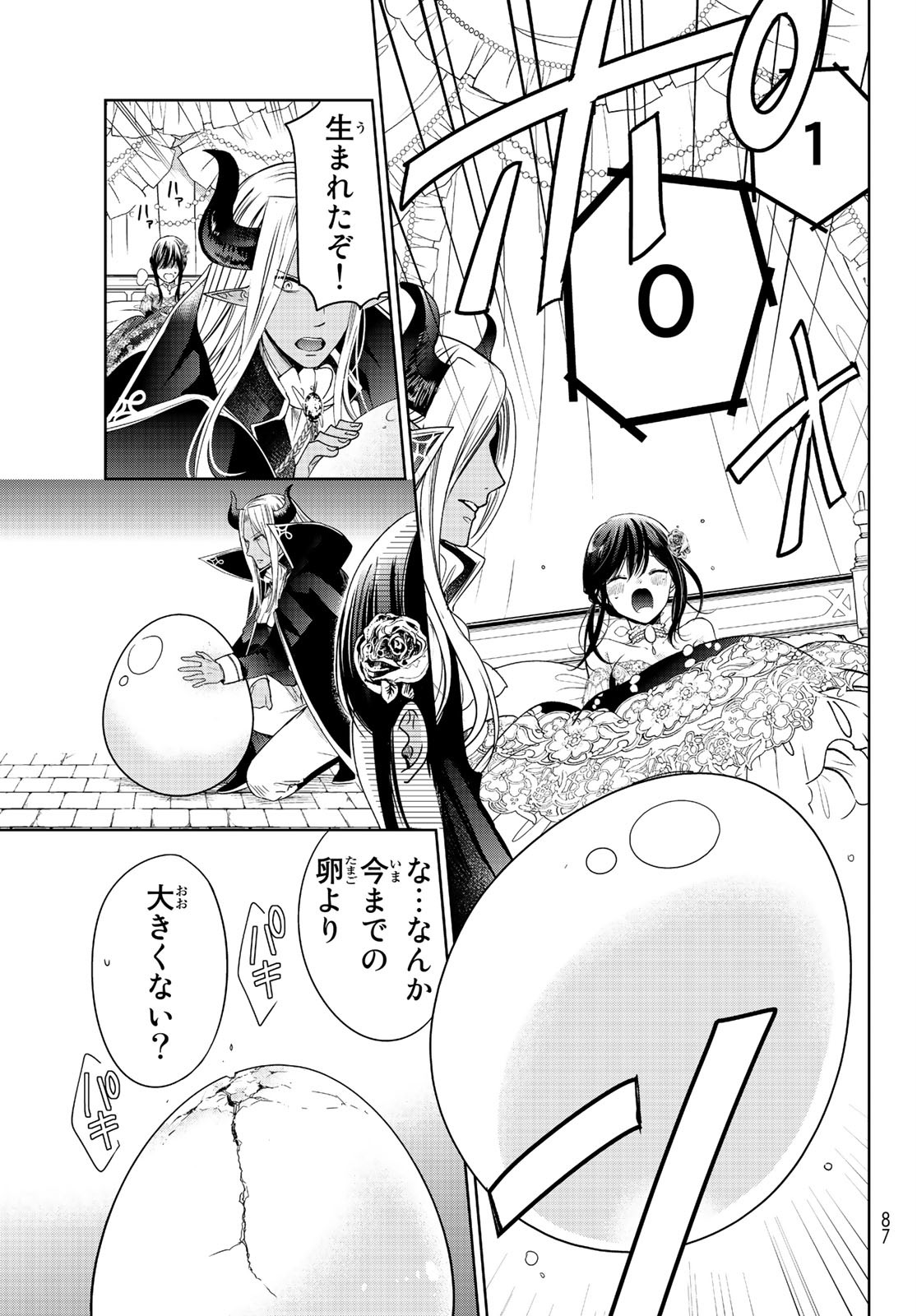 ISEKAI DE SAIKYO MAO NO KODOMOTACHI NO MAMA NI NATCHAIMASHITA. - raw - Chapter 9.2 - https://jpdd.ccdd.to/JPDD/isekaidesaikyomaonokodomotachinomamaninatchaimashita/117771/uffg1l254ut.jpg
