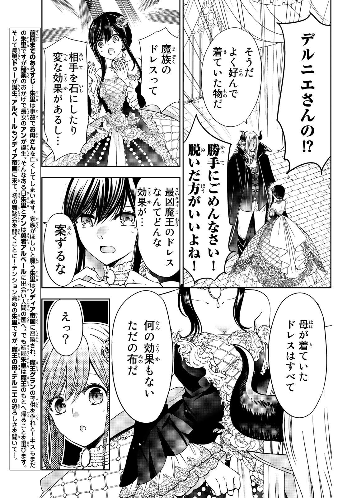 ISEKAI DE SAIKYO MAO NO KODOMOTACHI NO MAMA NI NATCHAIMASHITA. - raw - Chapter 9.2 - https://jpdd.ccdd.to/JPDD/isekaidesaikyomaonokodomotachinomamaninatchaimashita/117771/uu401tgetbi.jpg