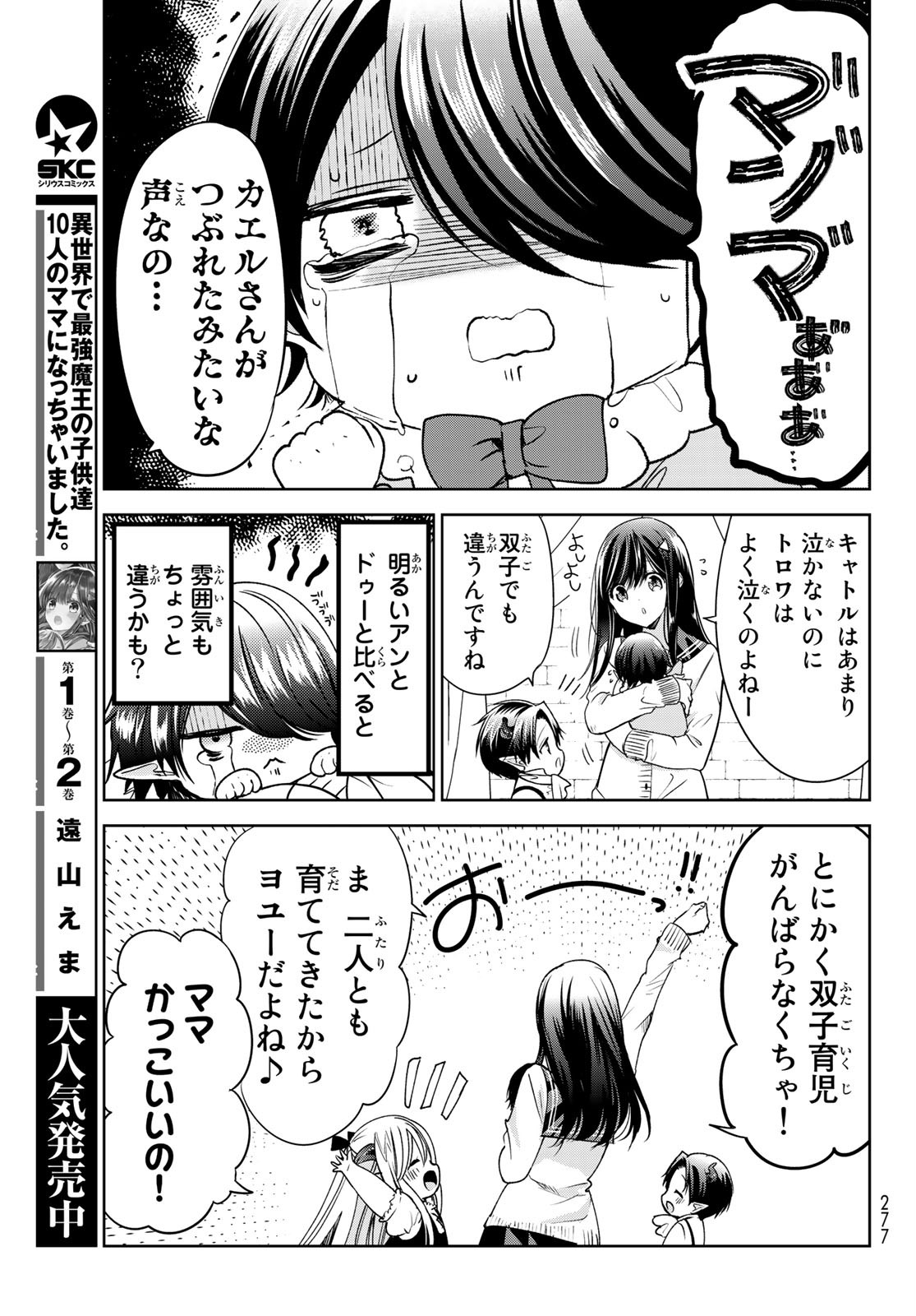 ISEKAI DE SAIKYO MAO NO KODOMOTACHI NO MAMA NI NATCHAIMASHITA. - raw - Chapter 10 - https://jpdd.ccdd.to/JPDD/isekaidesaikyomaonokodomotachinomamaninatchaimashita/120937/1jxz15w1kqp.jpg