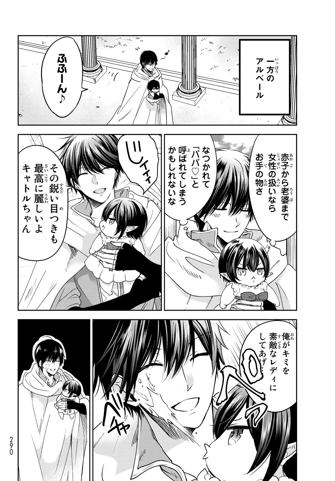 ISEKAI DE SAIKYO MAO NO KODOMOTACHI NO MAMA NI NATCHAIMASHITA. - raw - Chapter 10 - https://jpdd.ccdd.to/JPDD/isekaidesaikyomaonokodomotachinomamaninatchaimashita/120937/1sgusqhzihj.jpg