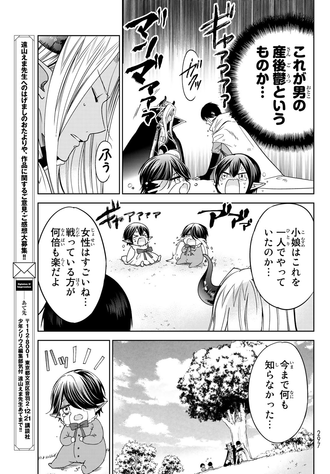 ISEKAI DE SAIKYO MAO NO KODOMOTACHI NO MAMA NI NATCHAIMASHITA. - raw - Chapter 10 - https://jpdd.ccdd.to/JPDD/isekaidesaikyomaonokodomotachinomamaninatchaimashita/120937/2j30uplepb2.jpg