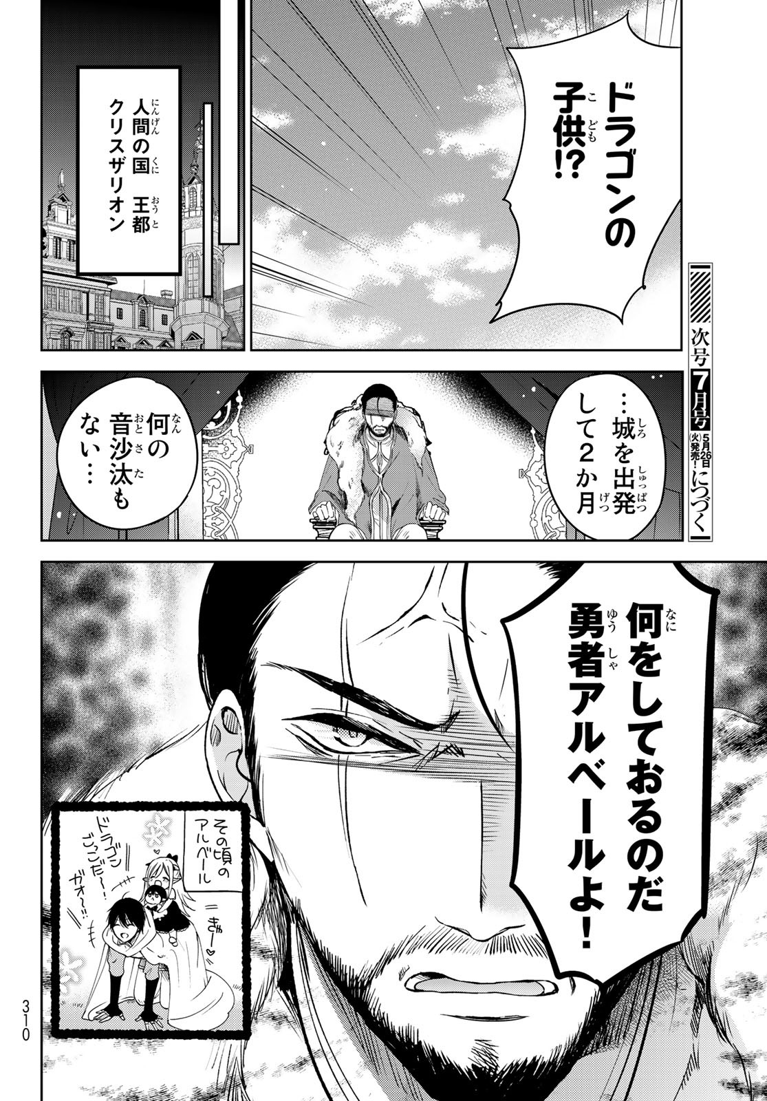 ISEKAI DE SAIKYO MAO NO KODOMOTACHI NO MAMA NI NATCHAIMASHITA. - raw - Chapter 10 - https://jpdd.ccdd.to/JPDD/isekaidesaikyomaonokodomotachinomamaninatchaimashita/120937/4a1aeweg3t1.jpg