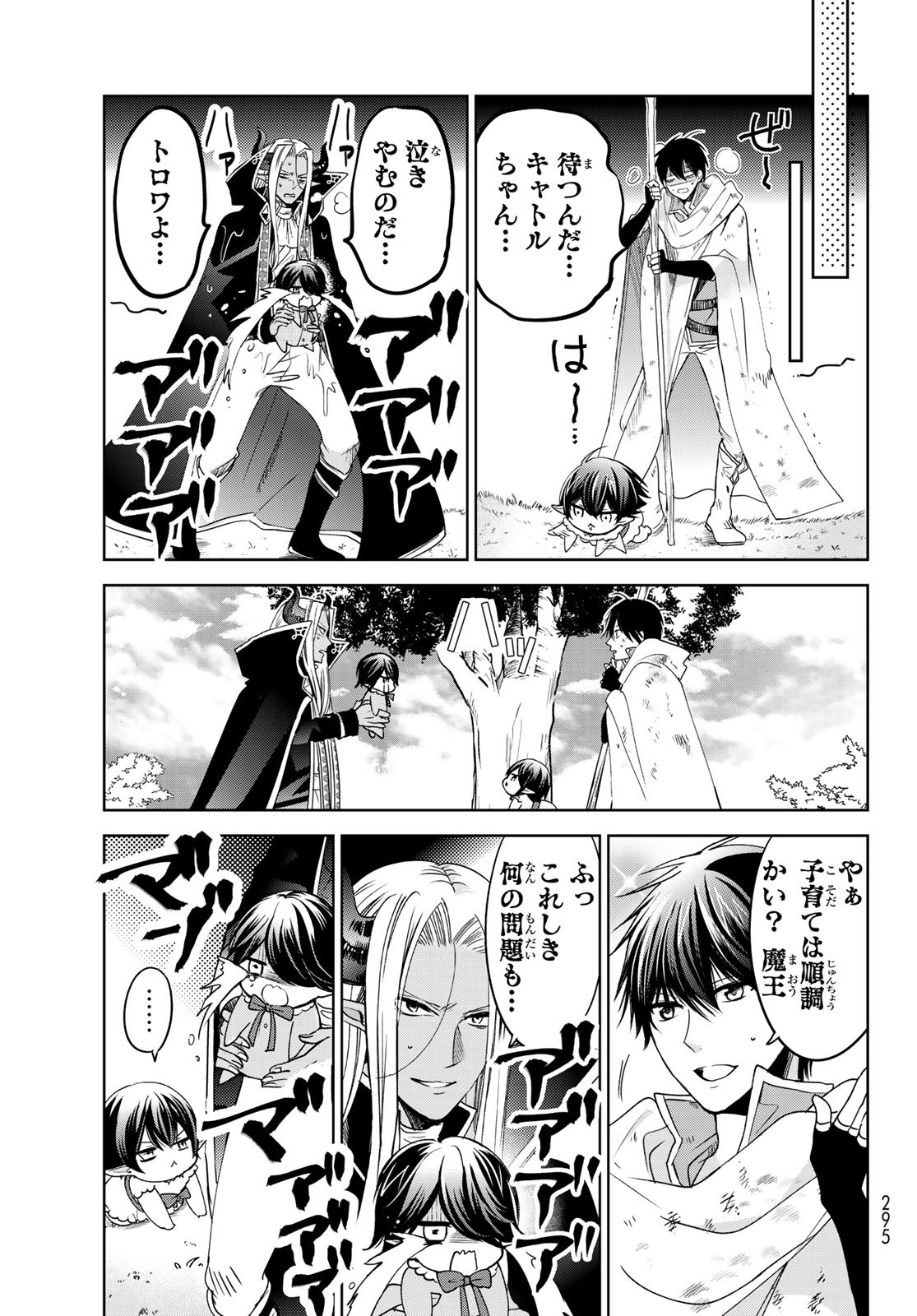 ISEKAI DE SAIKYO MAO NO KODOMOTACHI NO MAMA NI NATCHAIMASHITA. - raw - Chapter 10 - https://jpdd.ccdd.to/JPDD/isekaidesaikyomaonokodomotachinomamaninatchaimashita/120937/5khploixopm.jpg