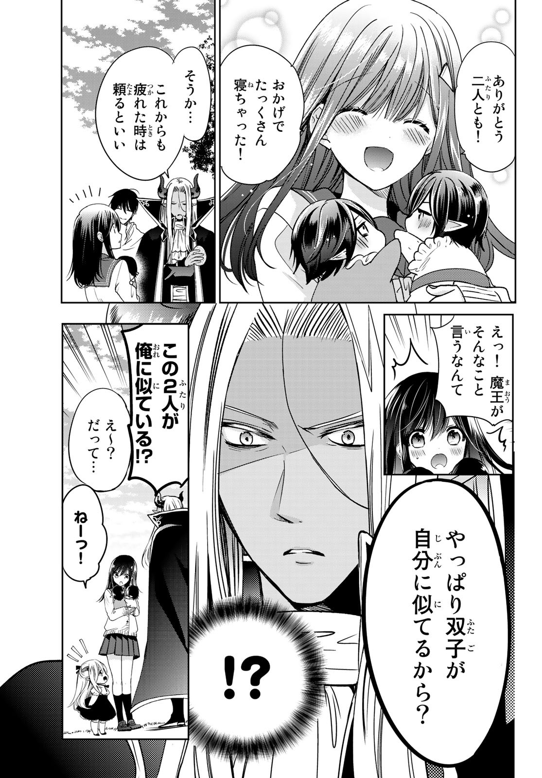 ISEKAI DE SAIKYO MAO NO KODOMOTACHI NO MAMA NI NATCHAIMASHITA. - raw - Chapter 10 - https://jpdd.ccdd.to/JPDD/isekaidesaikyomaonokodomotachinomamaninatchaimashita/120937/anwfvmvu2v4.jpg