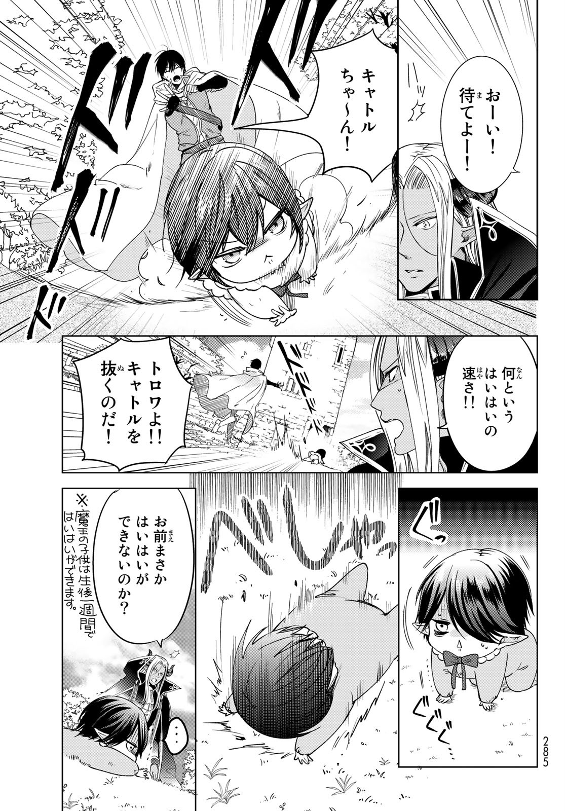 ISEKAI DE SAIKYO MAO NO KODOMOTACHI NO MAMA NI NATCHAIMASHITA. - raw - Chapter 10 - https://jpdd.ccdd.to/JPDD/isekaidesaikyomaonokodomotachinomamaninatchaimashita/120937/ewwkyxicbny.jpg