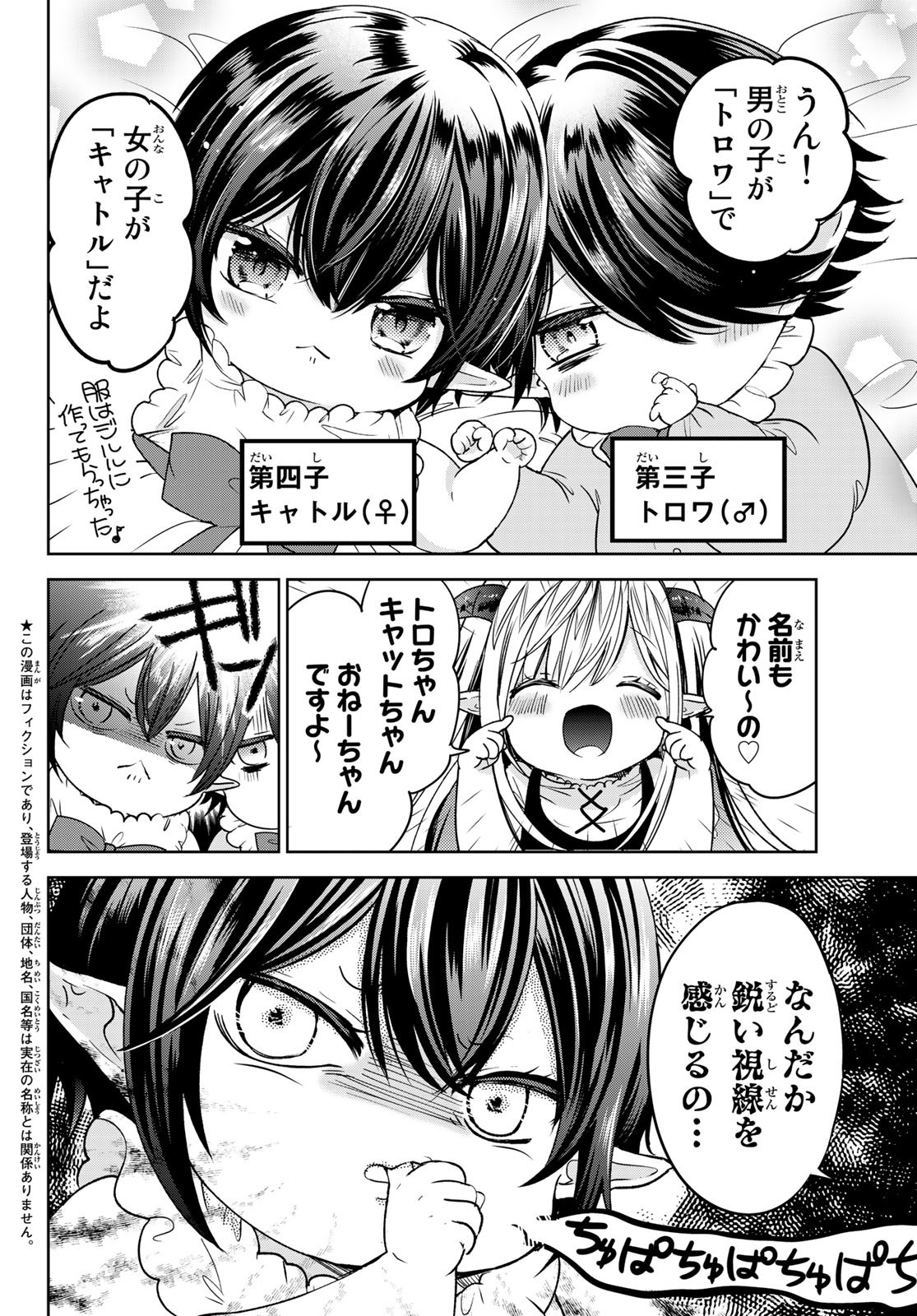 ISEKAI DE SAIKYO MAO NO KODOMOTACHI NO MAMA NI NATCHAIMASHITA. - raw - Chapter 10 - https://jpdd.ccdd.to/JPDD/isekaidesaikyomaonokodomotachinomamaninatchaimashita/120937/fdfi4i1c1lu.jpg