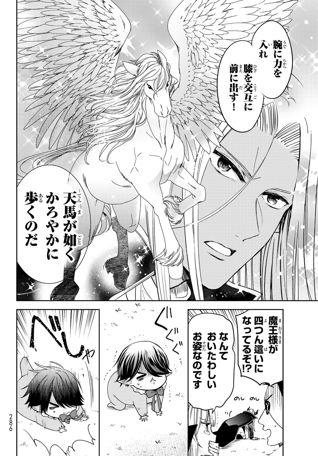 ISEKAI DE SAIKYO MAO NO KODOMOTACHI NO MAMA NI NATCHAIMASHITA. - raw - Chapter 10 - https://jpdd.ccdd.to/JPDD/isekaidesaikyomaonokodomotachinomamaninatchaimashita/120937/guzrtzdog0c.jpg
