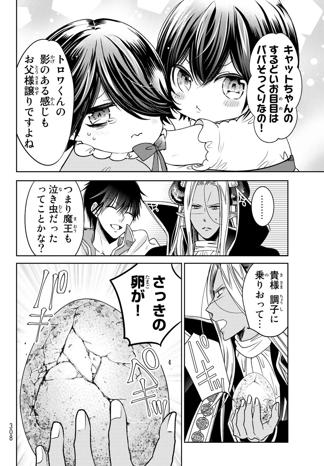 ISEKAI DE SAIKYO MAO NO KODOMOTACHI NO MAMA NI NATCHAIMASHITA. - raw - Chapter 10 - https://jpdd.ccdd.to/JPDD/isekaidesaikyomaonokodomotachinomamaninatchaimashita/120937/gx35u405rh2.jpg