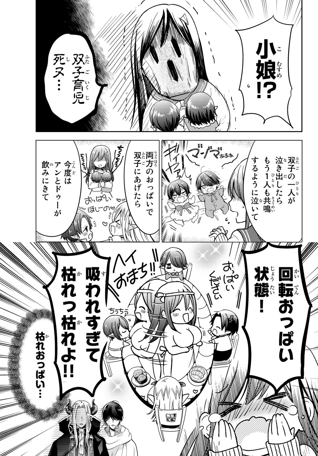 ISEKAI DE SAIKYO MAO NO KODOMOTACHI NO MAMA NI NATCHAIMASHITA. - raw - Chapter 10 - https://jpdd.ccdd.to/JPDD/isekaidesaikyomaonokodomotachinomamaninatchaimashita/120937/hhlm4ldawyl.jpg