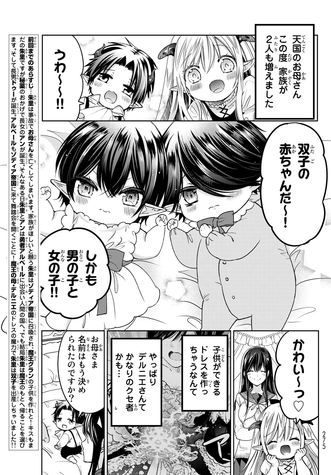 ISEKAI DE SAIKYO MAO NO KODOMOTACHI NO MAMA NI NATCHAIMASHITA. - raw - Chapter 10 - https://jpdd.ccdd.to/JPDD/isekaidesaikyomaonokodomotachinomamaninatchaimashita/120937/lrdt5yhhi3e.jpg