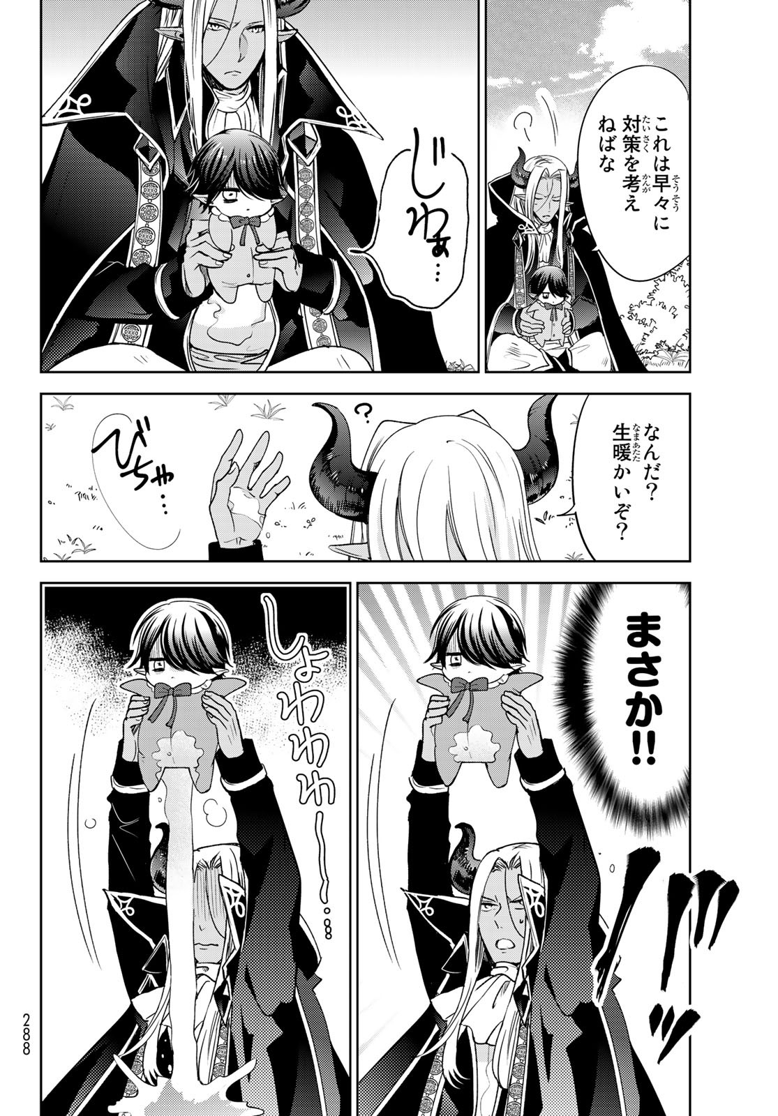 ISEKAI DE SAIKYO MAO NO KODOMOTACHI NO MAMA NI NATCHAIMASHITA. - raw - Chapter 10 - https://jpdd.ccdd.to/JPDD/isekaidesaikyomaonokodomotachinomamaninatchaimashita/120937/m0ydifjt02v.jpg