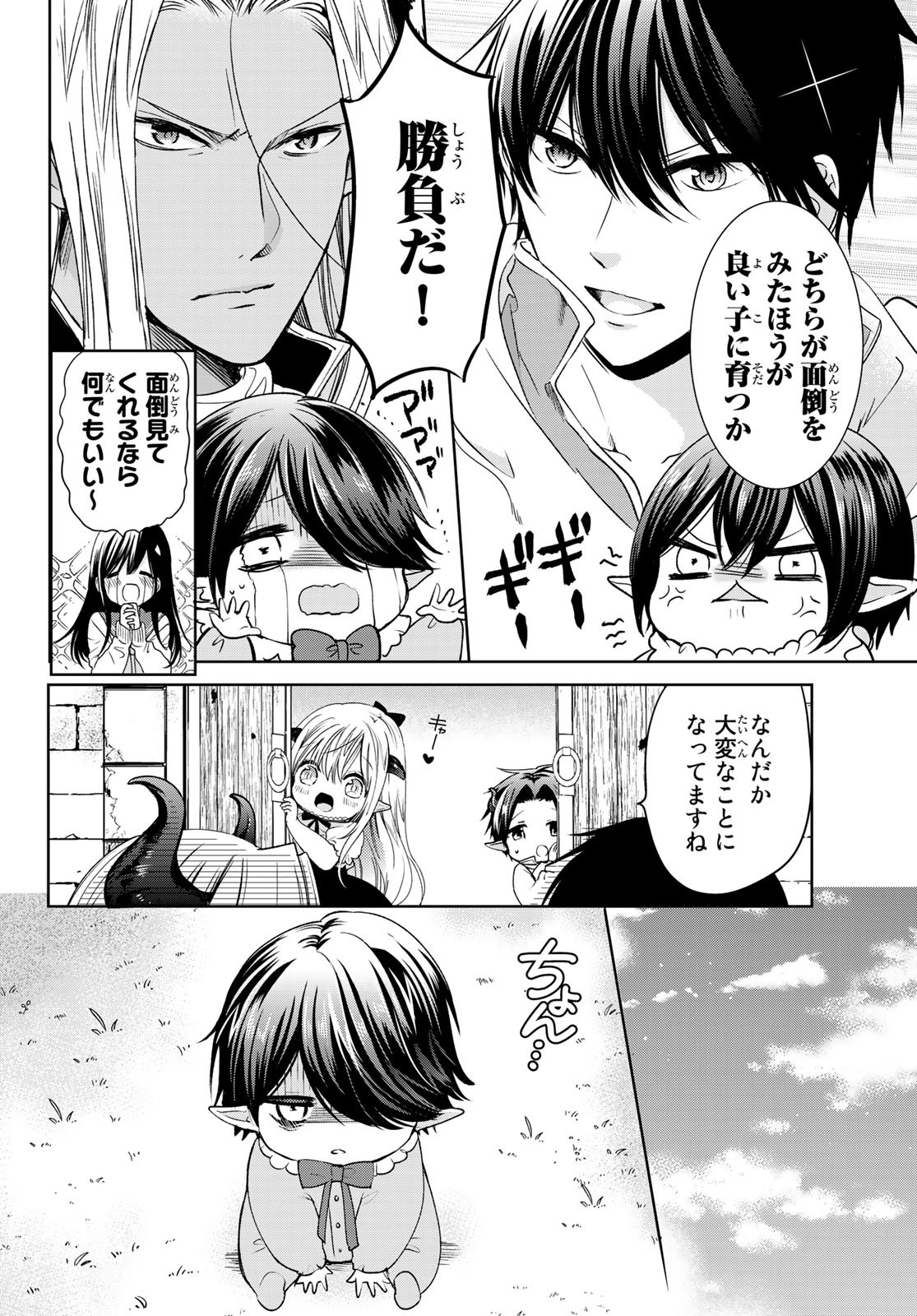 ISEKAI DE SAIKYO MAO NO KODOMOTACHI NO MAMA NI NATCHAIMASHITA. - raw - Chapter 10 - https://jpdd.ccdd.to/JPDD/isekaidesaikyomaonokodomotachinomamaninatchaimashita/120937/mbrjj4kloci.jpg