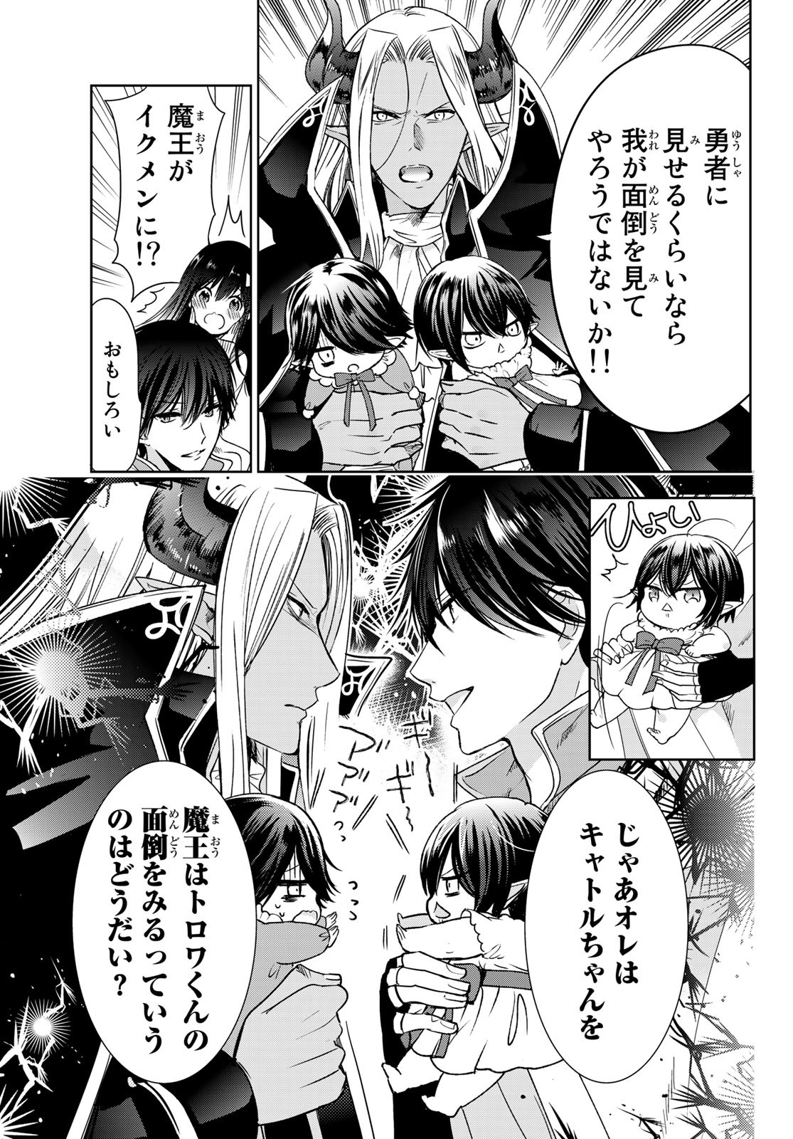 ISEKAI DE SAIKYO MAO NO KODOMOTACHI NO MAMA NI NATCHAIMASHITA. - raw - Chapter 10 - https://jpdd.ccdd.to/JPDD/isekaidesaikyomaonokodomotachinomamaninatchaimashita/120937/n5g0taionyo.jpg