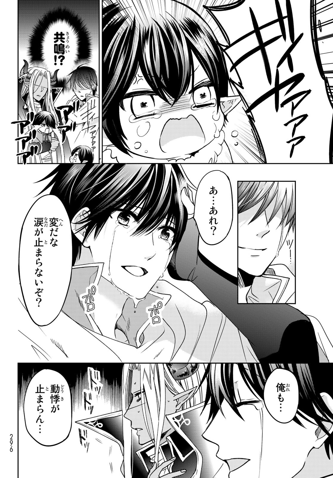 ISEKAI DE SAIKYO MAO NO KODOMOTACHI NO MAMA NI NATCHAIMASHITA. - raw - Chapter 10 - https://jpdd.ccdd.to/JPDD/isekaidesaikyomaonokodomotachinomamaninatchaimashita/120937/pifd53mncri.jpg