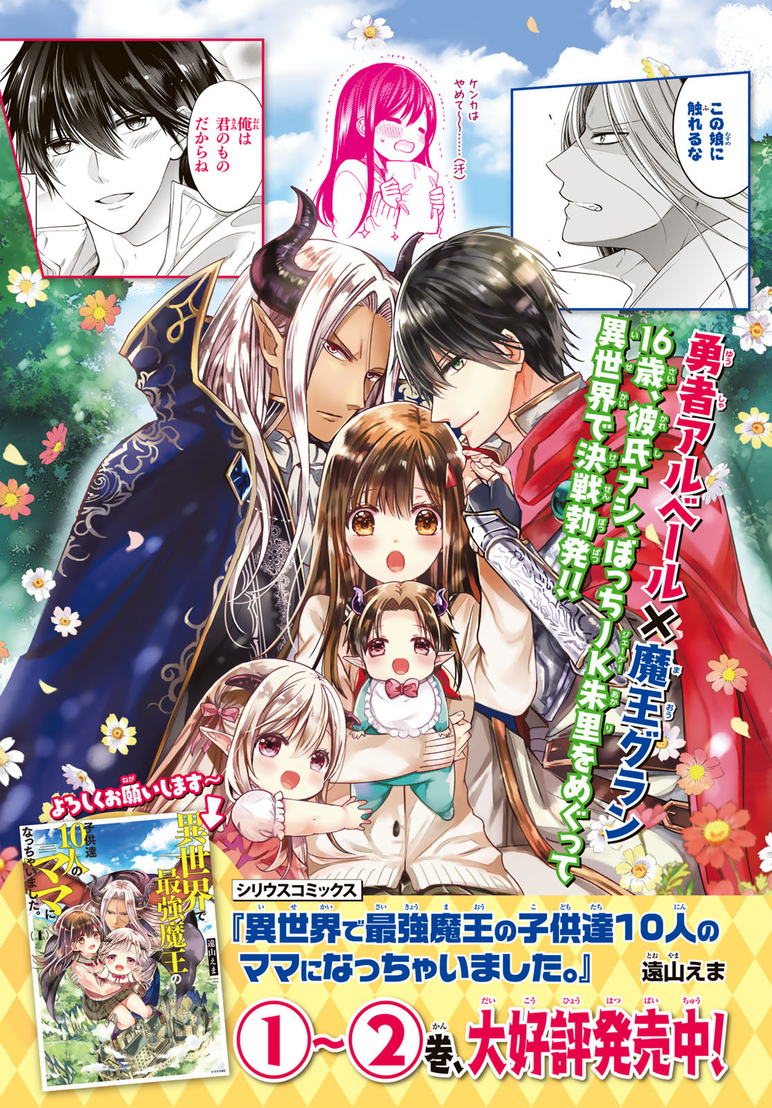 ISEKAI DE SAIKYO MAO NO KODOMOTACHI NO MAMA NI NATCHAIMASHITA. - raw - Chapter 10 - https://jpdd.ccdd.to/JPDD/isekaidesaikyomaonokodomotachinomamaninatchaimashita/120937/qmspea25yxj.jpg