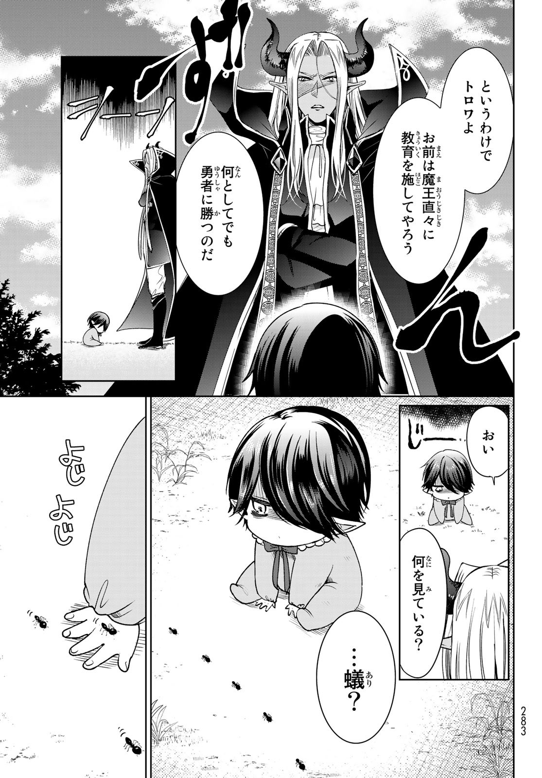 ISEKAI DE SAIKYO MAO NO KODOMOTACHI NO MAMA NI NATCHAIMASHITA. - raw - Chapter 10 - https://jpdd.ccdd.to/JPDD/isekaidesaikyomaonokodomotachinomamaninatchaimashita/120937/u0upnp4bq4f.jpg
