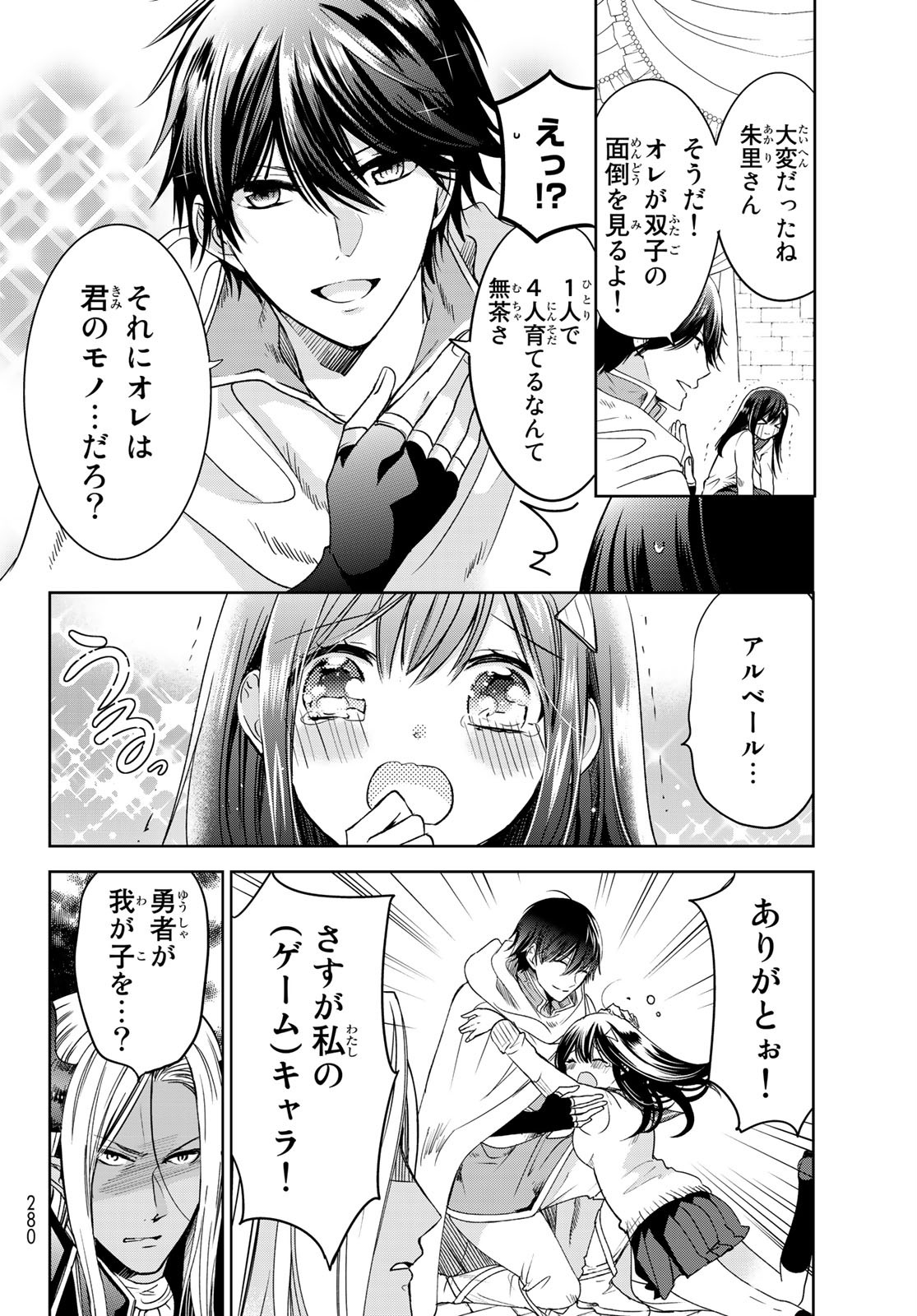 ISEKAI DE SAIKYO MAO NO KODOMOTACHI NO MAMA NI NATCHAIMASHITA. - raw - Chapter 10 - https://jpdd.ccdd.to/JPDD/isekaidesaikyomaonokodomotachinomamaninatchaimashita/120937/vekwz5qjtbp.jpg