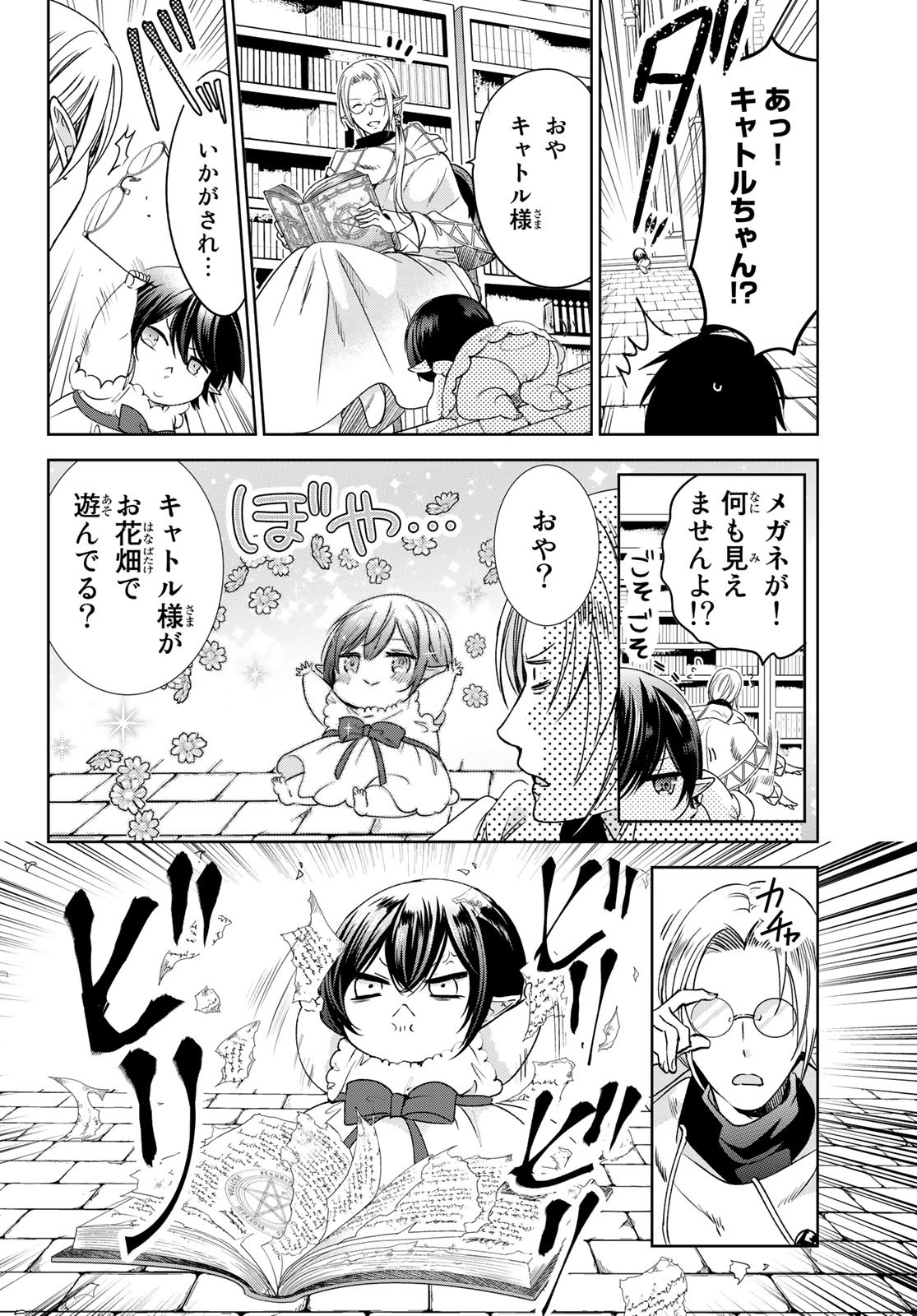 ISEKAI DE SAIKYO MAO NO KODOMOTACHI NO MAMA NI NATCHAIMASHITA. - raw - Chapter 10 - https://jpdd.ccdd.to/JPDD/isekaidesaikyomaonokodomotachinomamaninatchaimashita/120937/vrqgifhesm1.jpg
