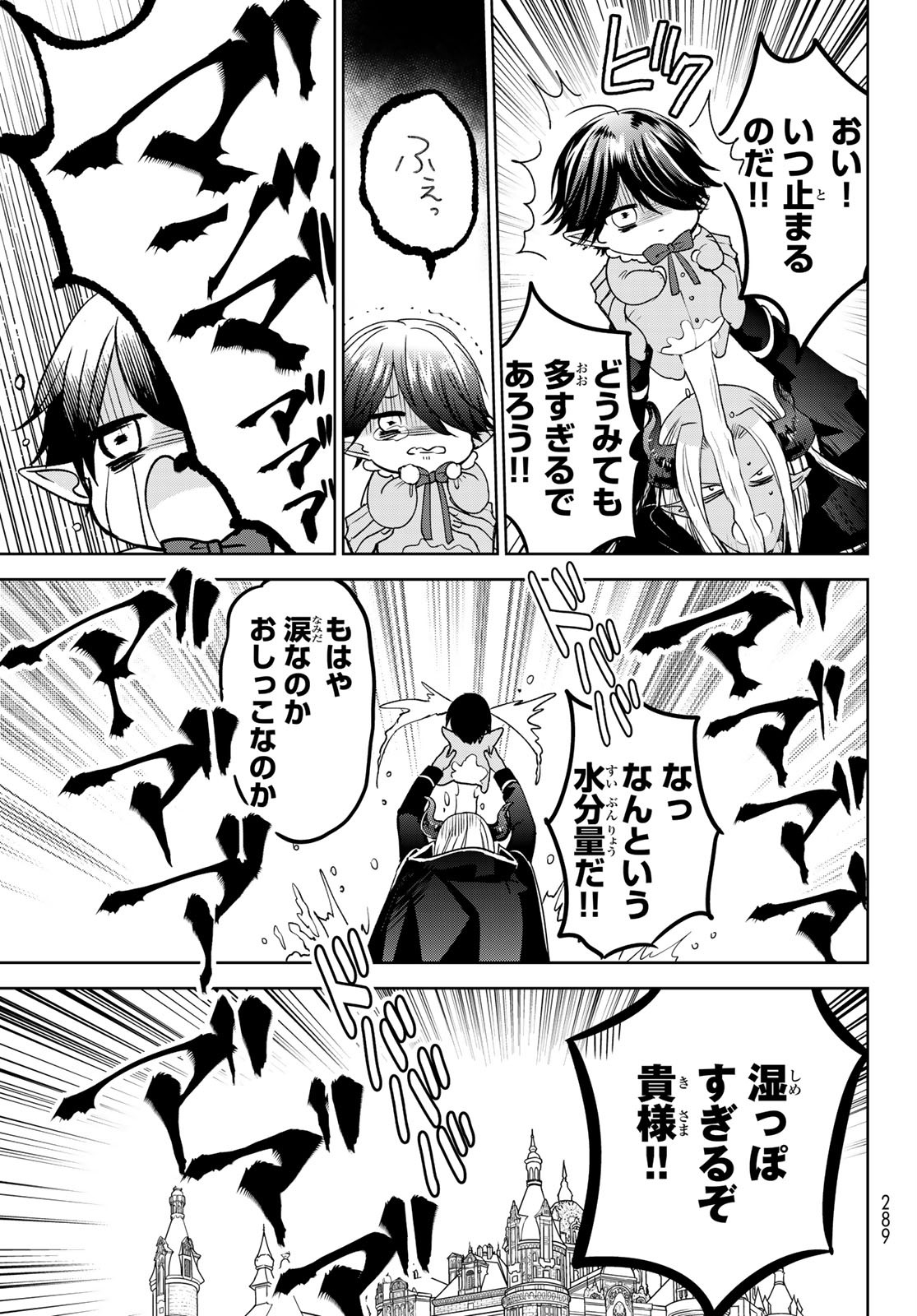 ISEKAI DE SAIKYO MAO NO KODOMOTACHI NO MAMA NI NATCHAIMASHITA. - raw - Chapter 10 - https://jpdd.ccdd.to/JPDD/isekaidesaikyomaonokodomotachinomamaninatchaimashita/120937/yghxeige0k5.jpg