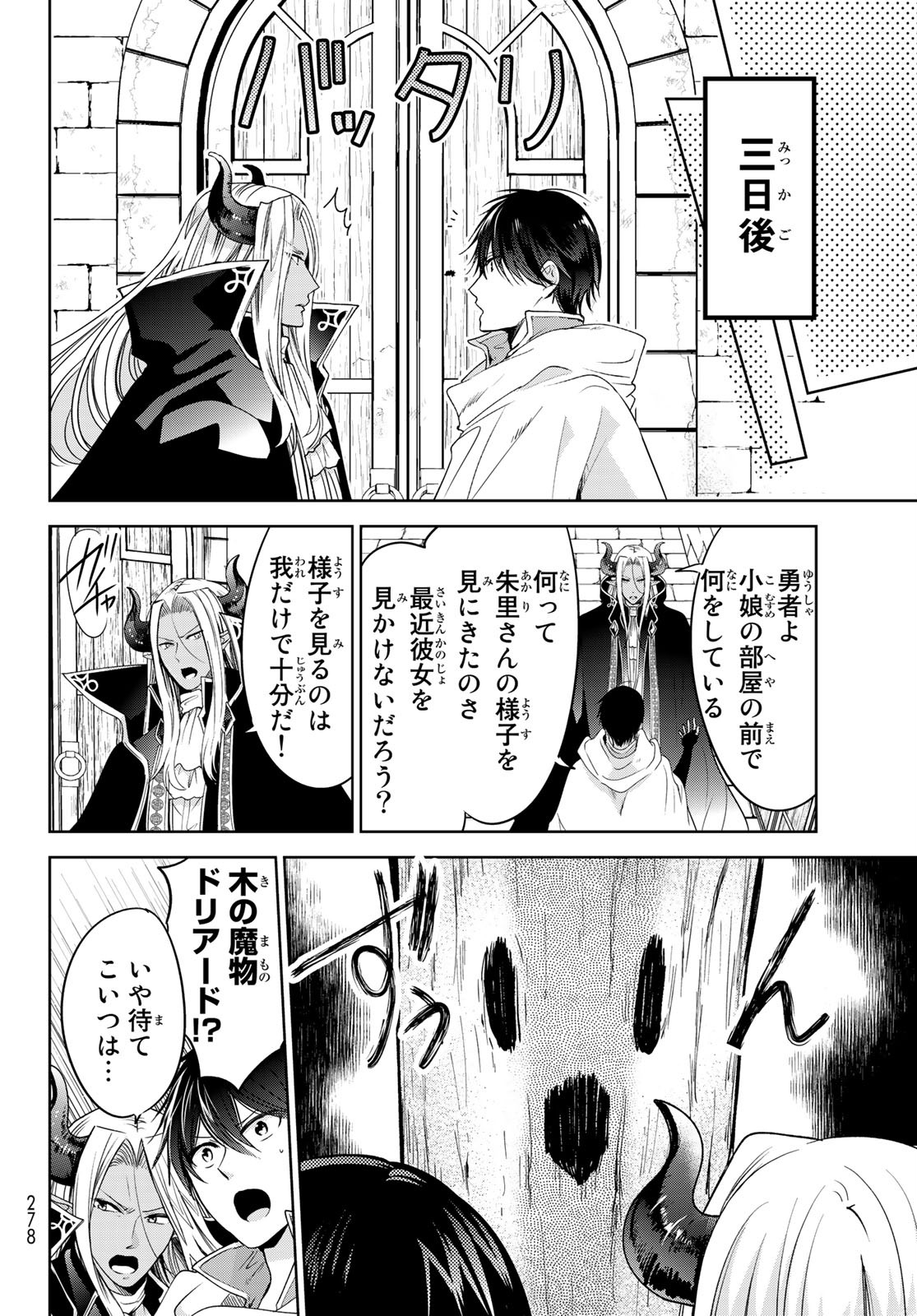 ISEKAI DE SAIKYO MAO NO KODOMOTACHI NO MAMA NI NATCHAIMASHITA. - raw - Chapter 10 - https://jpdd.ccdd.to/JPDD/isekaidesaikyomaonokodomotachinomamaninatchaimashita/120937/yluhsxtaqvh.jpg