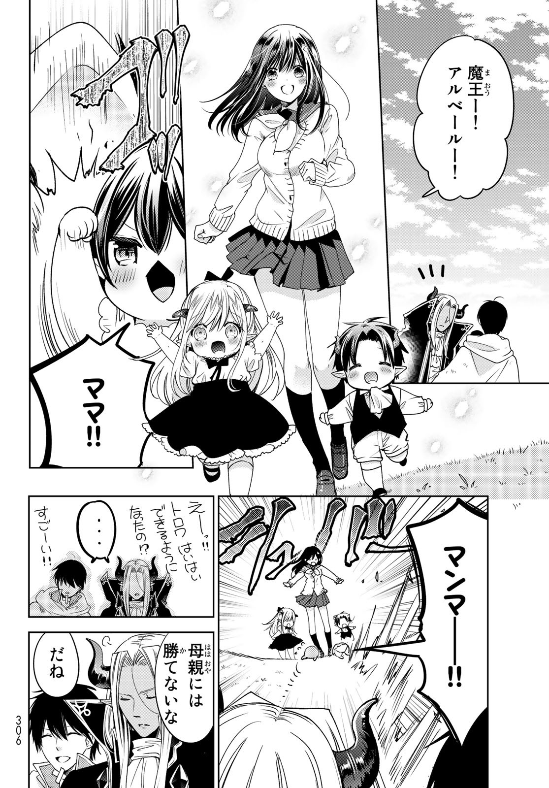 ISEKAI DE SAIKYO MAO NO KODOMOTACHI NO MAMA NI NATCHAIMASHITA. - raw - Chapter 10 - https://jpdd.ccdd.to/JPDD/isekaidesaikyomaonokodomotachinomamaninatchaimashita/120937/yx4mii0nqrx.jpg