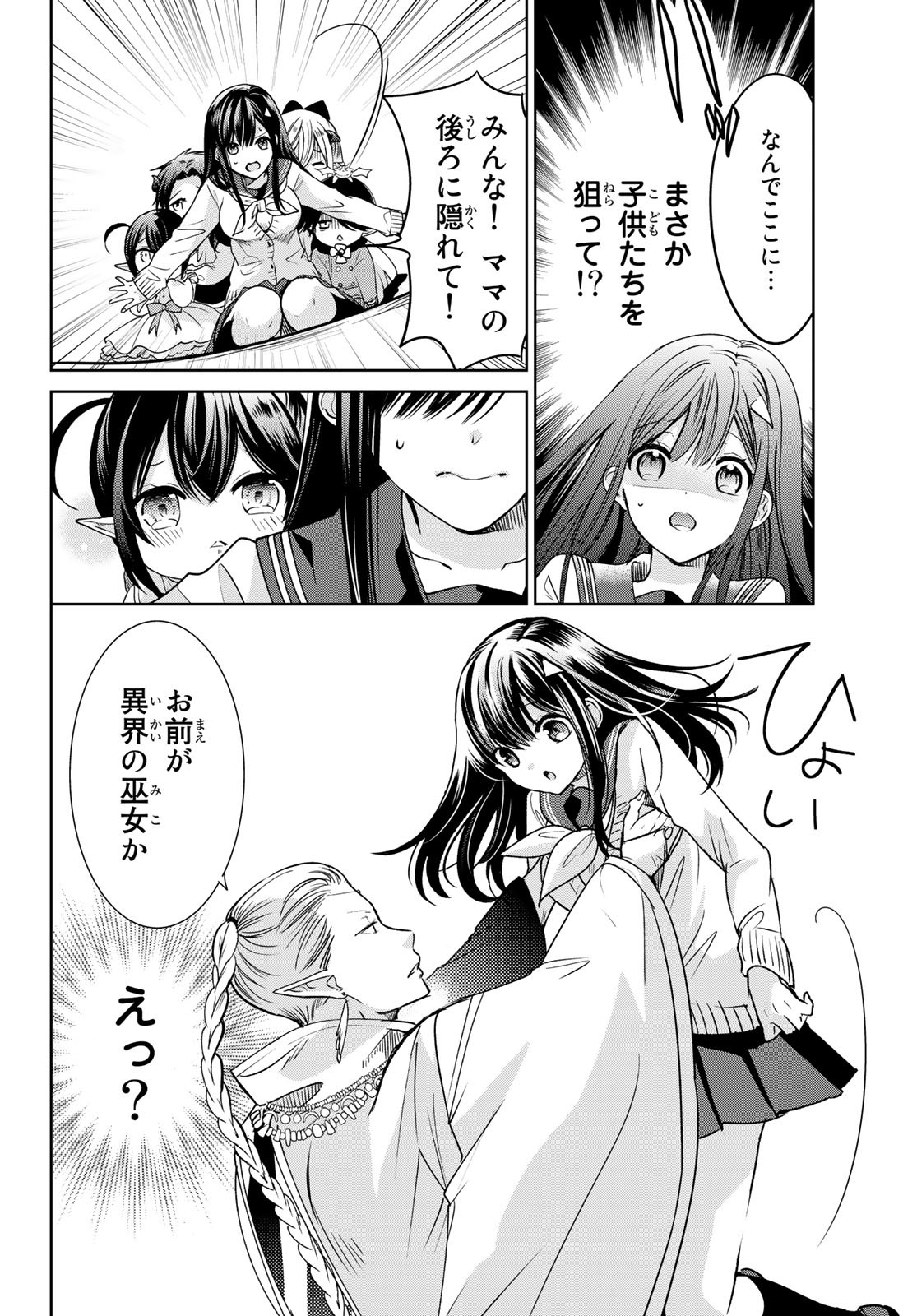 ISEKAI DE SAIKYO MAO NO KODOMOTACHI NO MAMA NI NATCHAIMASHITA. - raw - Chapter 11 - https://jpdd.ccdd.to/JPDD/isekaidesaikyomaonokodomotachinomamaninatchaimashita/128142/0fvycaqerm3.jpg