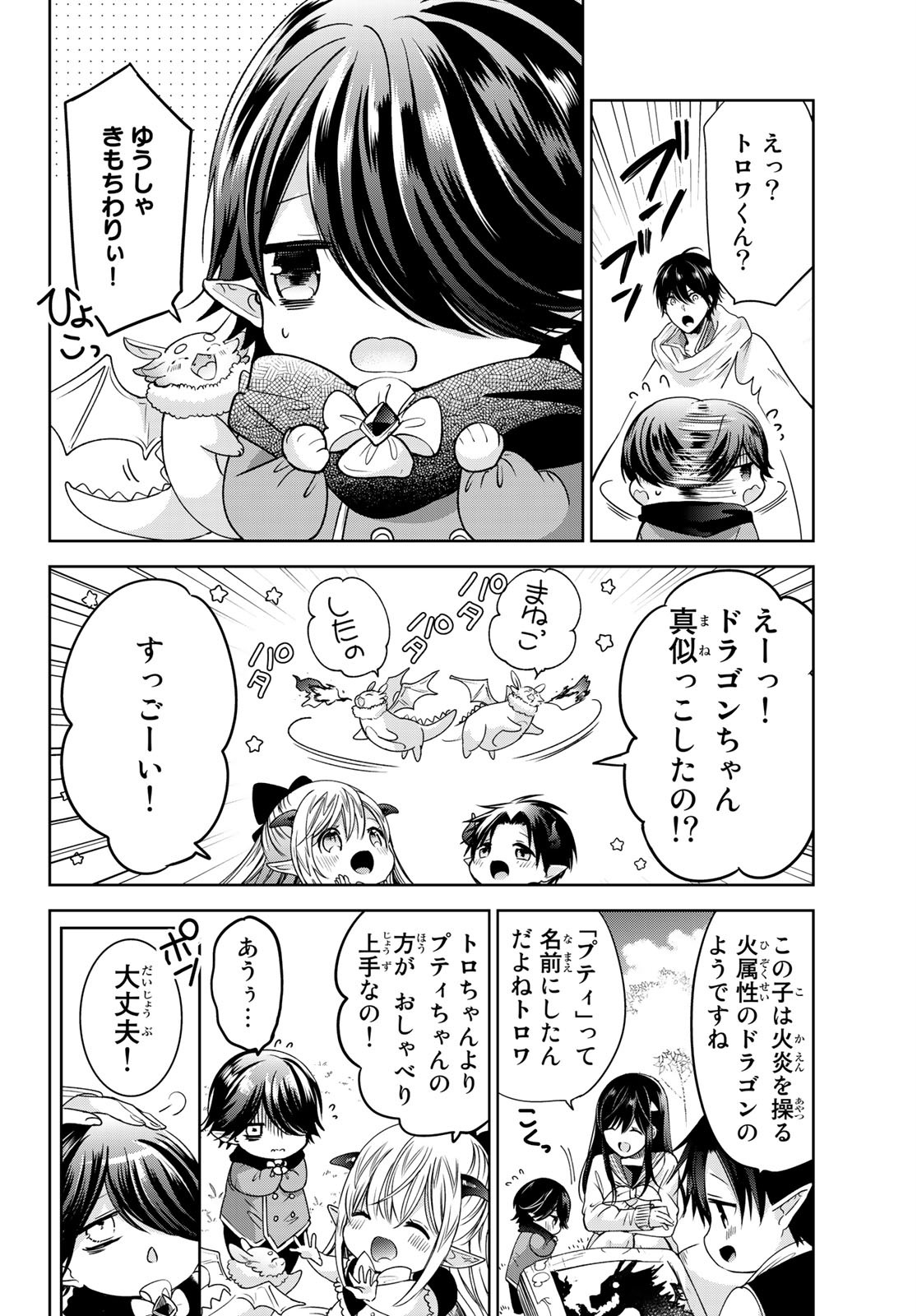 ISEKAI DE SAIKYO MAO NO KODOMOTACHI NO MAMA NI NATCHAIMASHITA. - raw - Chapter 11 - https://jpdd.ccdd.to/JPDD/isekaidesaikyomaonokodomotachinomamaninatchaimashita/128142/11xhjzvlbux.jpg