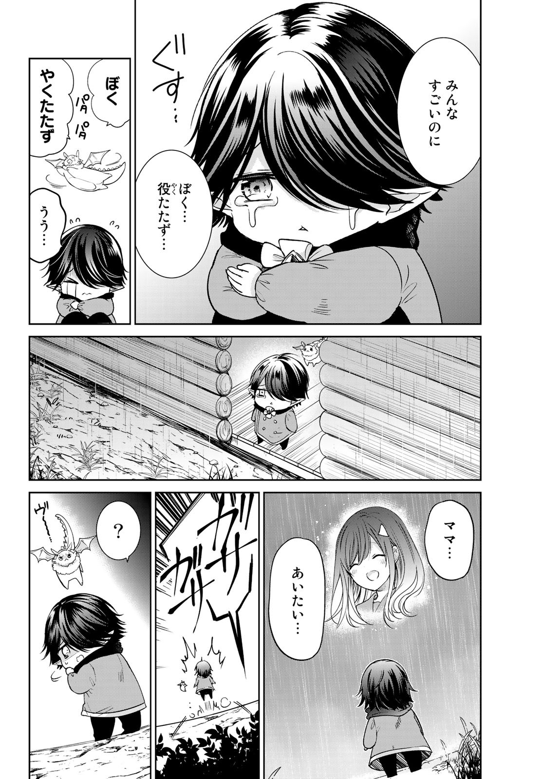 ISEKAI DE SAIKYO MAO NO KODOMOTACHI NO MAMA NI NATCHAIMASHITA. - raw - Chapter 11 - https://jpdd.ccdd.to/JPDD/isekaidesaikyomaonokodomotachinomamaninatchaimashita/128142/1bsb25wxy1t.jpg