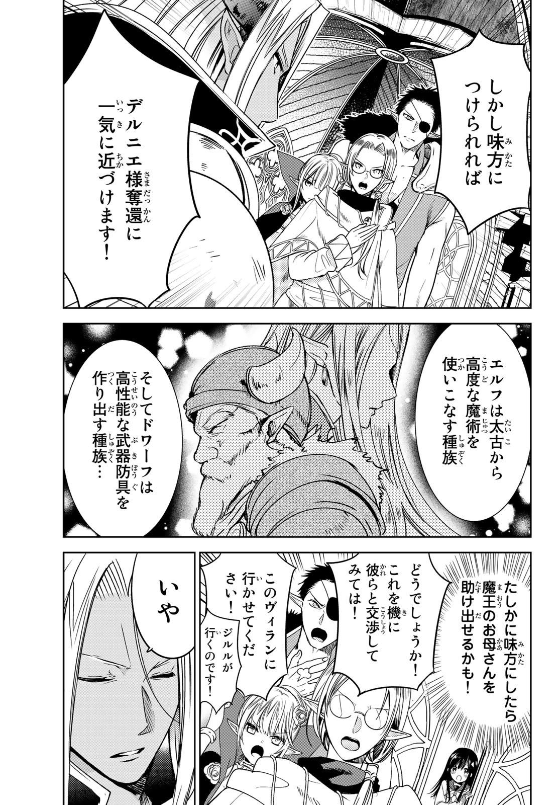ISEKAI DE SAIKYO MAO NO KODOMOTACHI NO MAMA NI NATCHAIMASHITA. - raw - Chapter 11 - https://jpdd.ccdd.to/JPDD/isekaidesaikyomaonokodomotachinomamaninatchaimashita/128142/2mnuqbisl1d.jpg