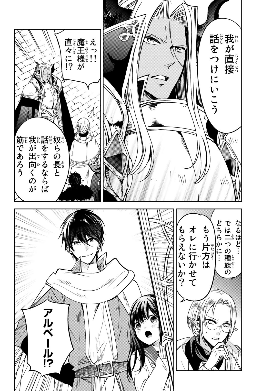 ISEKAI DE SAIKYO MAO NO KODOMOTACHI NO MAMA NI NATCHAIMASHITA. - raw - Chapter 11 - https://jpdd.ccdd.to/JPDD/isekaidesaikyomaonokodomotachinomamaninatchaimashita/128142/33qqlkjhlpt.jpg