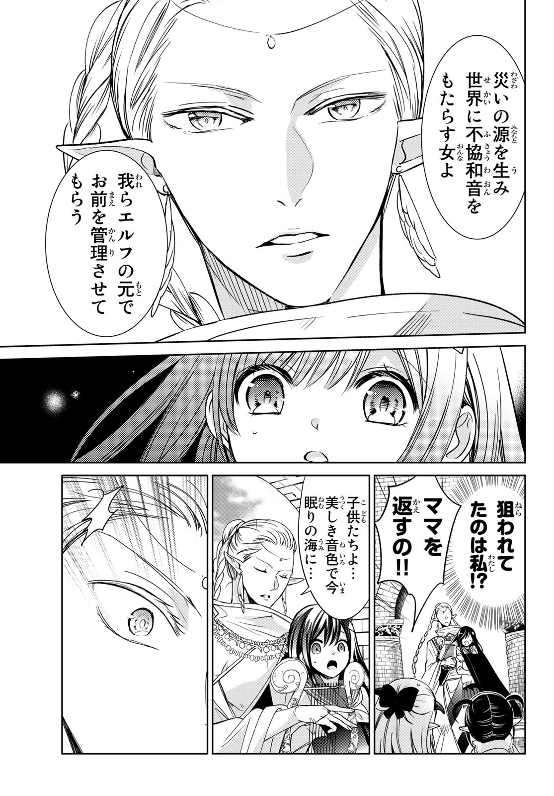 ISEKAI DE SAIKYO MAO NO KODOMOTACHI NO MAMA NI NATCHAIMASHITA. - raw - Chapter 11 - https://jpdd.ccdd.to/JPDD/isekaidesaikyomaonokodomotachinomamaninatchaimashita/128142/3ugc1ihwpth.jpg