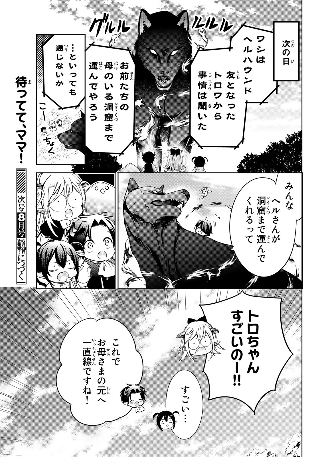 ISEKAI DE SAIKYO MAO NO KODOMOTACHI NO MAMA NI NATCHAIMASHITA. - raw - Chapter 11 - https://jpdd.ccdd.to/JPDD/isekaidesaikyomaonokodomotachinomamaninatchaimashita/128142/4gywahha00p.jpg