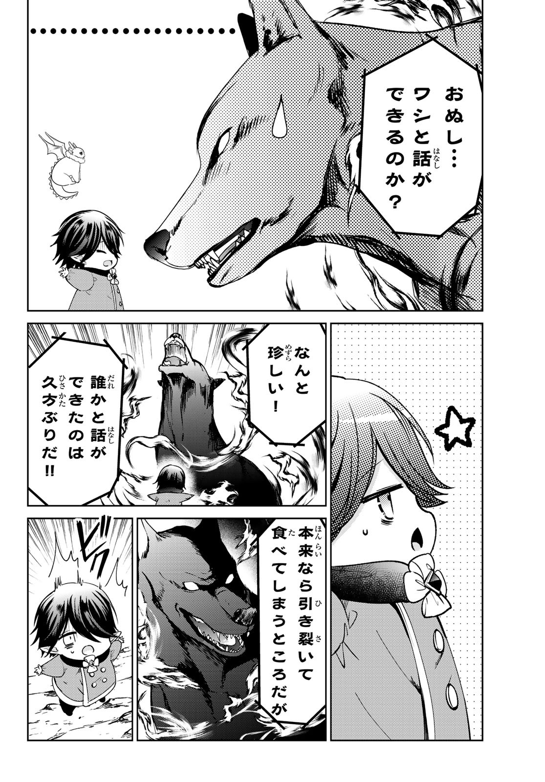 ISEKAI DE SAIKYO MAO NO KODOMOTACHI NO MAMA NI NATCHAIMASHITA. - raw - Chapter 11 - https://jpdd.ccdd.to/JPDD/isekaidesaikyomaonokodomotachinomamaninatchaimashita/128142/a2ub5e31n3j.jpg