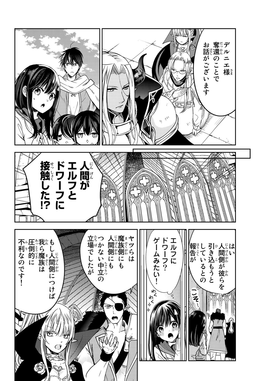 ISEKAI DE SAIKYO MAO NO KODOMOTACHI NO MAMA NI NATCHAIMASHITA. - raw - Chapter 11 - https://jpdd.ccdd.to/JPDD/isekaidesaikyomaonokodomotachinomamaninatchaimashita/128142/a4v0ed3yzou.jpg