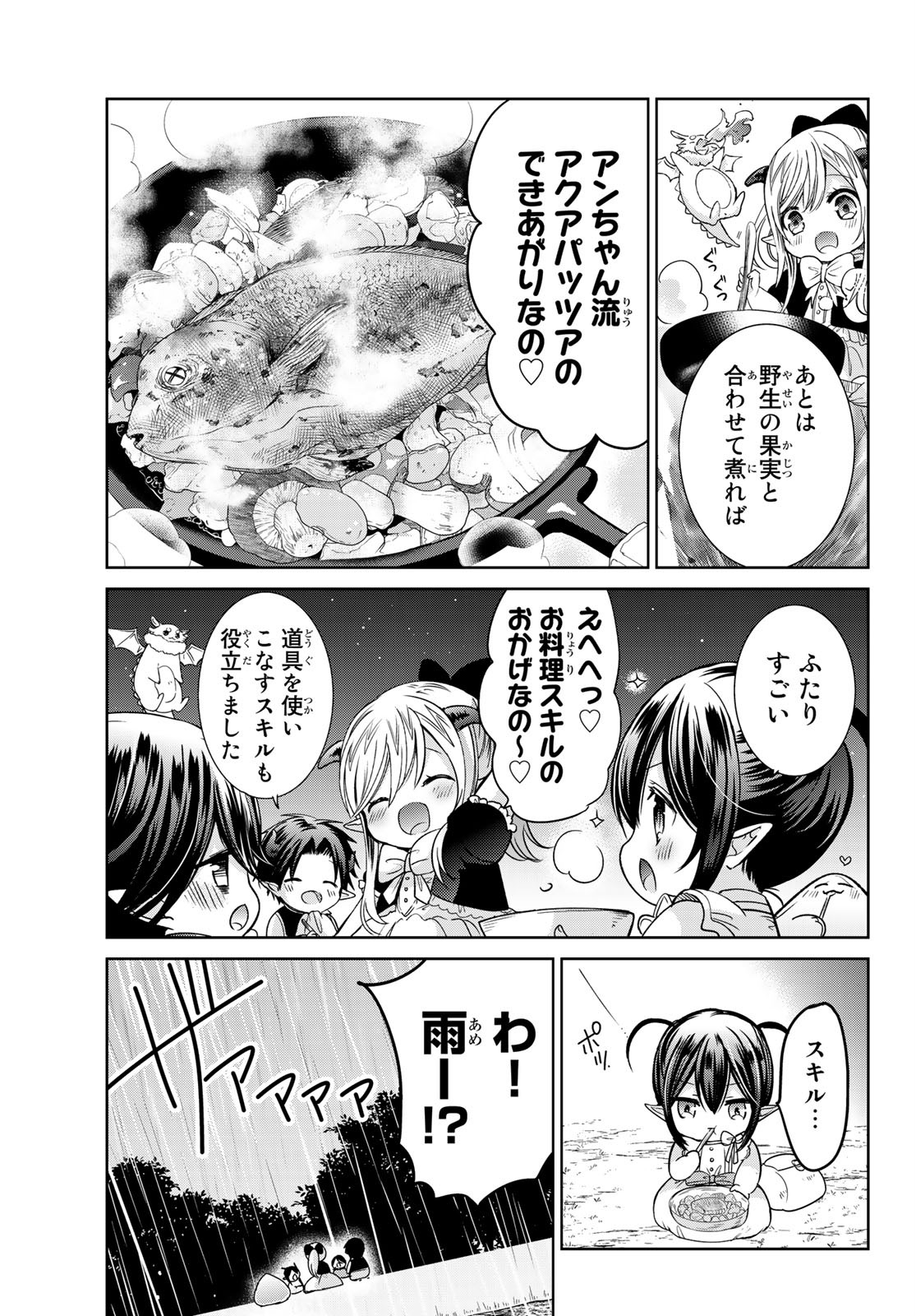 ISEKAI DE SAIKYO MAO NO KODOMOTACHI NO MAMA NI NATCHAIMASHITA. - raw - Chapter 11 - https://jpdd.ccdd.to/JPDD/isekaidesaikyomaonokodomotachinomamaninatchaimashita/128142/atyl3hskyi5.jpg