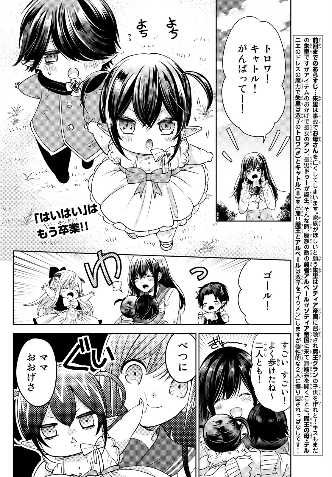 ISEKAI DE SAIKYO MAO NO KODOMOTACHI NO MAMA NI NATCHAIMASHITA. - raw - Chapter 11 - https://jpdd.ccdd.to/JPDD/isekaidesaikyomaonokodomotachinomamaninatchaimashita/128142/biw0vkhq2y4.jpg
