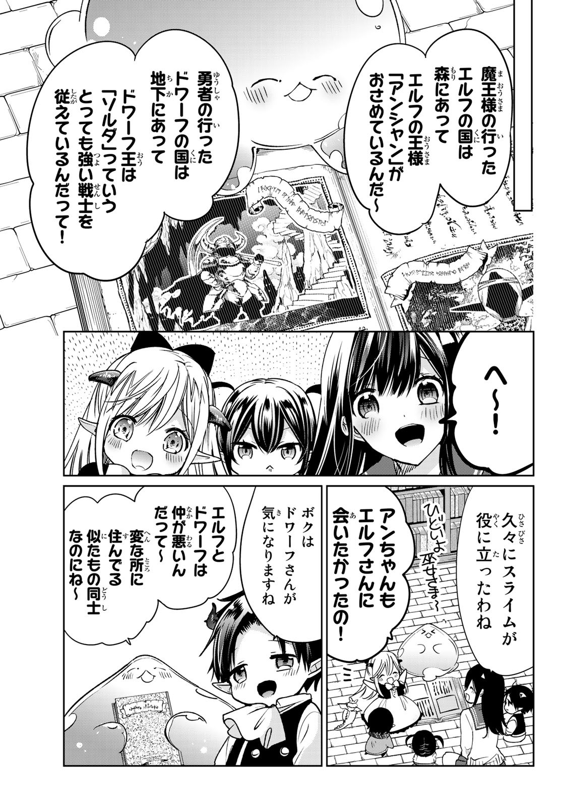 ISEKAI DE SAIKYO MAO NO KODOMOTACHI NO MAMA NI NATCHAIMASHITA. - raw - Chapter 11 - https://jpdd.ccdd.to/JPDD/isekaidesaikyomaonokodomotachinomamaninatchaimashita/128142/cptwjri0f4f.jpg