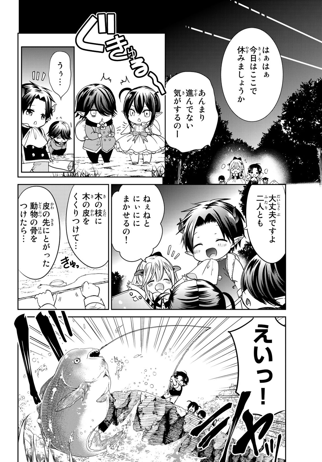 ISEKAI DE SAIKYO MAO NO KODOMOTACHI NO MAMA NI NATCHAIMASHITA. - raw - Chapter 11 - https://jpdd.ccdd.to/JPDD/isekaidesaikyomaonokodomotachinomamaninatchaimashita/128142/d0ak3v2pl5o.jpg