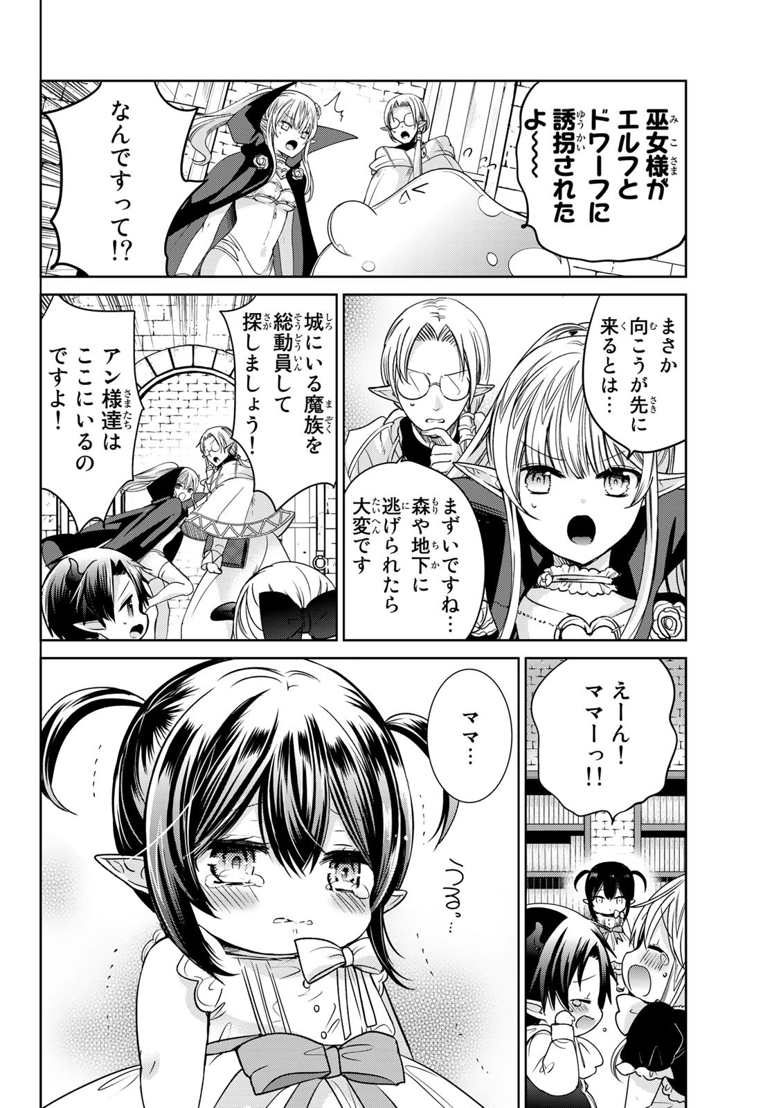 ISEKAI DE SAIKYO MAO NO KODOMOTACHI NO MAMA NI NATCHAIMASHITA. - raw - Chapter 11 - https://jpdd.ccdd.to/JPDD/isekaidesaikyomaonokodomotachinomamaninatchaimashita/128142/dhkfqapigpo.jpg