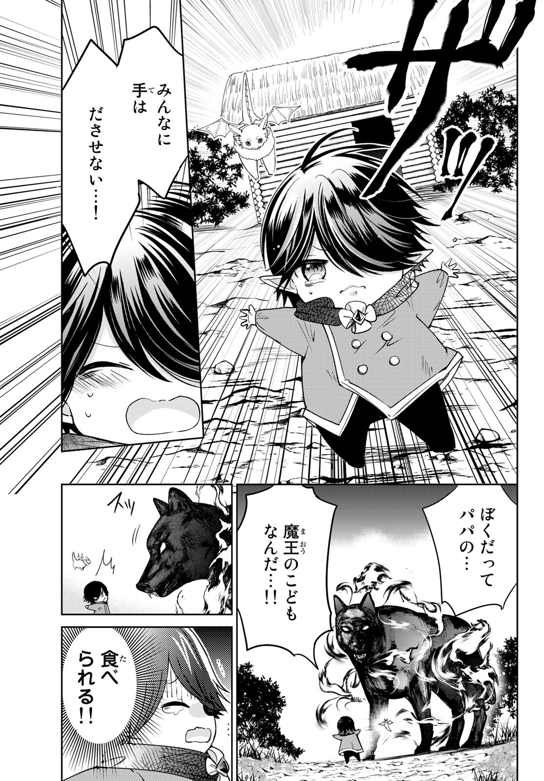 ISEKAI DE SAIKYO MAO NO KODOMOTACHI NO MAMA NI NATCHAIMASHITA. - raw - Chapter 11 - https://jpdd.ccdd.to/JPDD/isekaidesaikyomaonokodomotachinomamaninatchaimashita/128142/dyuc2tqnazc.jpg