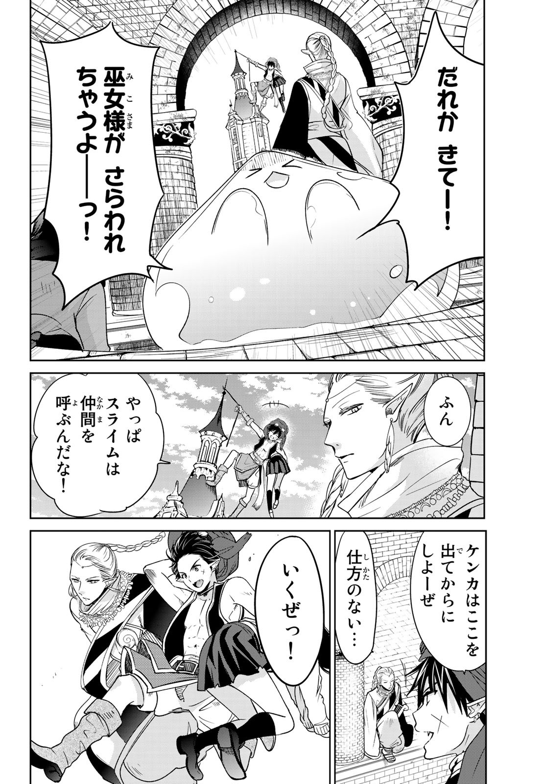 ISEKAI DE SAIKYO MAO NO KODOMOTACHI NO MAMA NI NATCHAIMASHITA. - raw - Chapter 11 - https://jpdd.ccdd.to/JPDD/isekaidesaikyomaonokodomotachinomamaninatchaimashita/128142/fcjgg2c3ige.jpg