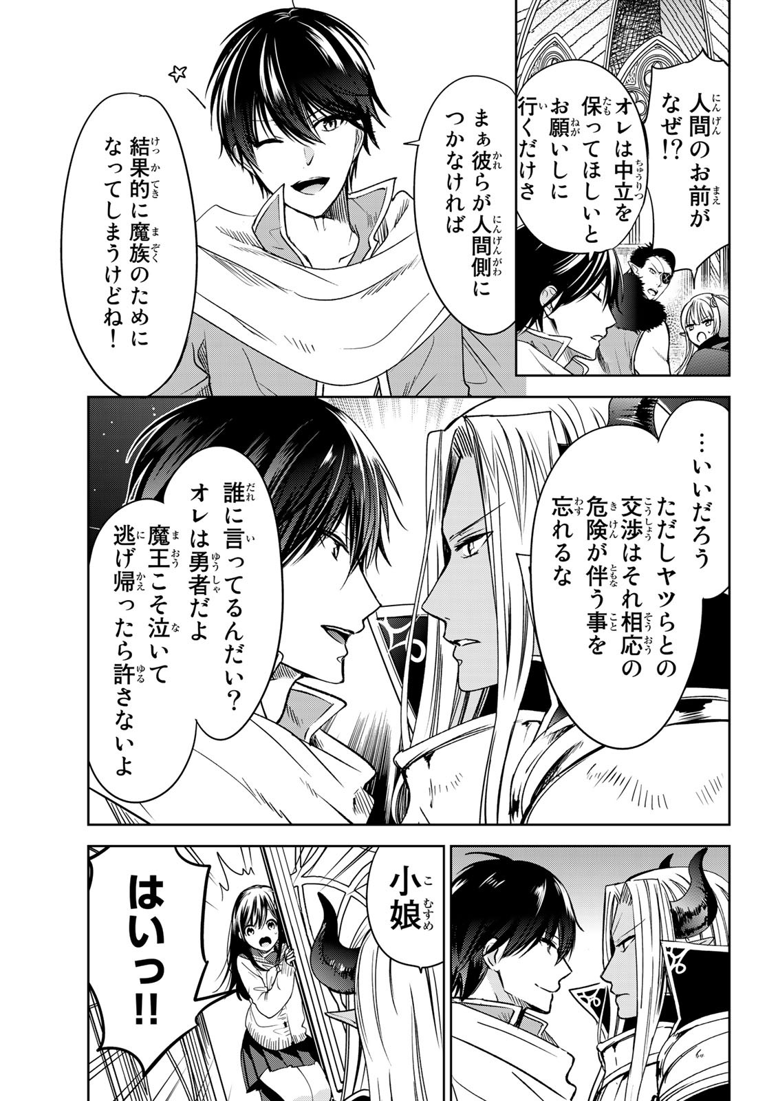 ISEKAI DE SAIKYO MAO NO KODOMOTACHI NO MAMA NI NATCHAIMASHITA. - raw - Chapter 11 - https://jpdd.ccdd.to/JPDD/isekaidesaikyomaonokodomotachinomamaninatchaimashita/128142/fuwbs55kxpk.jpg