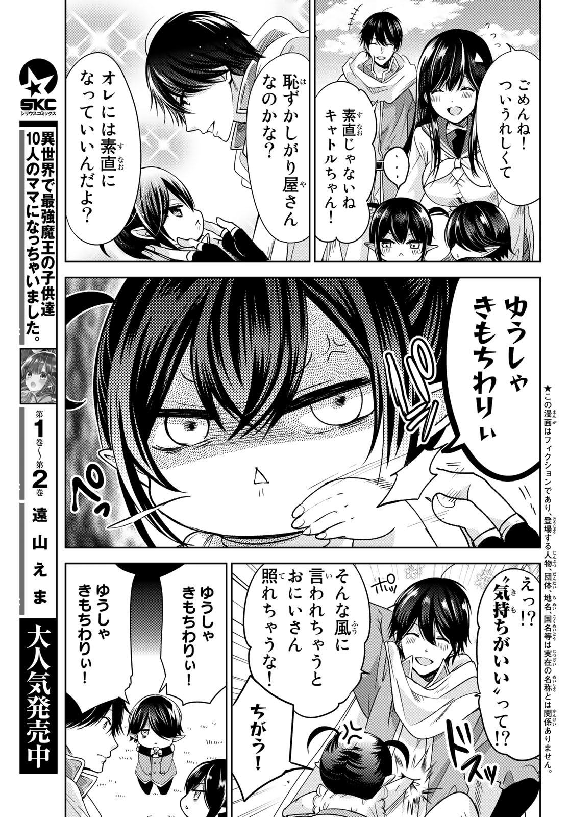 ISEKAI DE SAIKYO MAO NO KODOMOTACHI NO MAMA NI NATCHAIMASHITA. - raw - Chapter 11 - https://jpdd.ccdd.to/JPDD/isekaidesaikyomaonokodomotachinomamaninatchaimashita/128142/gclfqtzyqx1.jpg