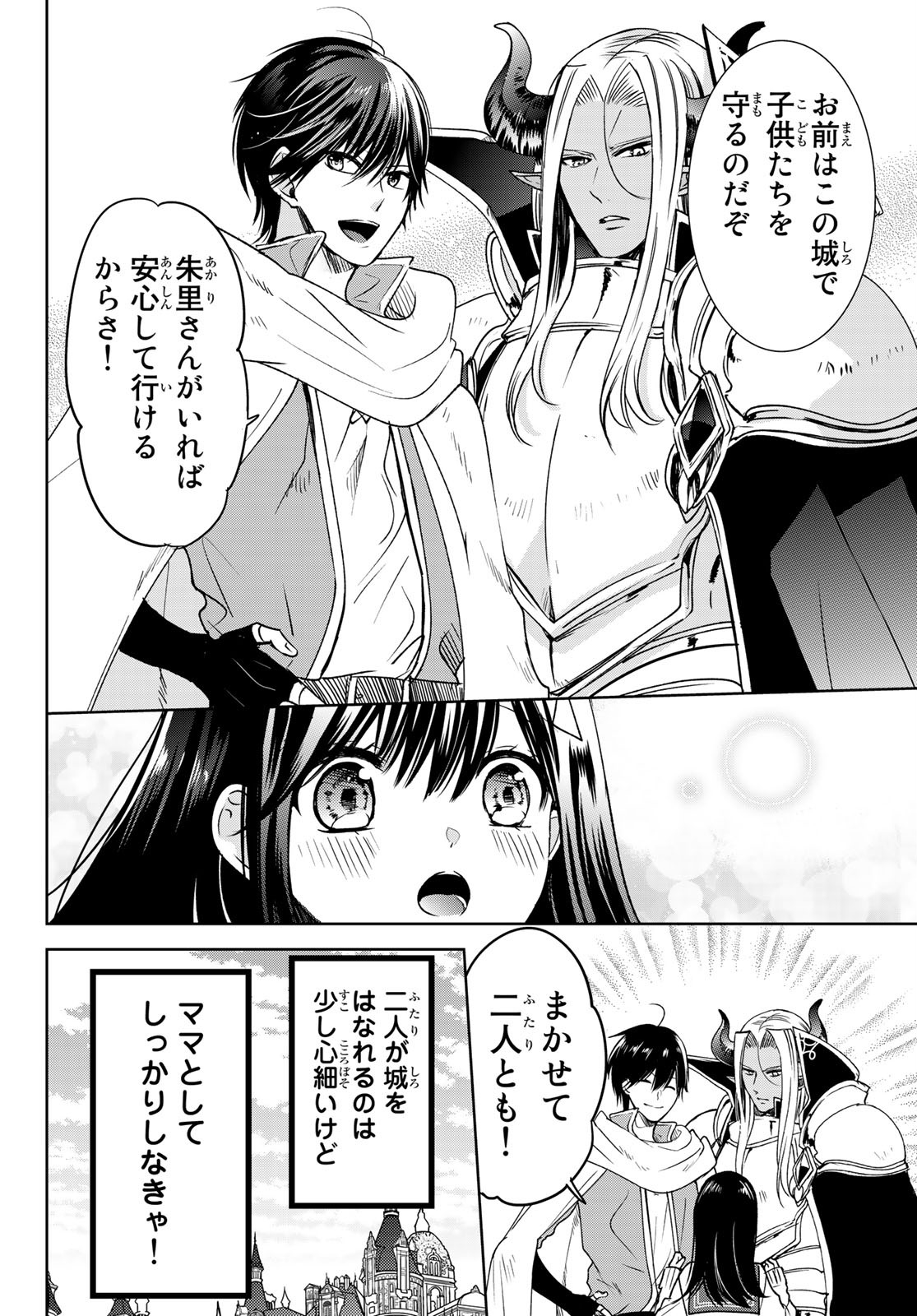 ISEKAI DE SAIKYO MAO NO KODOMOTACHI NO MAMA NI NATCHAIMASHITA. - raw - Chapter 11 - https://jpdd.ccdd.to/JPDD/isekaidesaikyomaonokodomotachinomamaninatchaimashita/128142/h51ud4vaslh.jpg