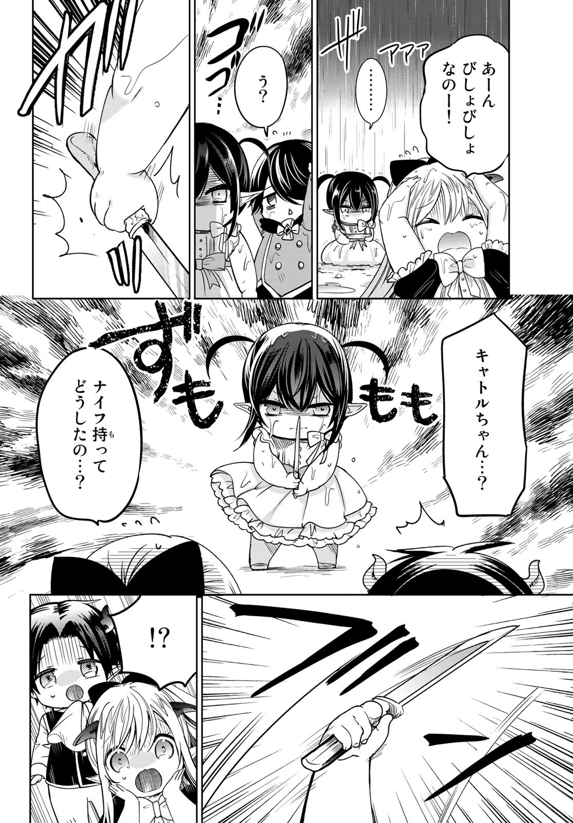 ISEKAI DE SAIKYO MAO NO KODOMOTACHI NO MAMA NI NATCHAIMASHITA. - raw - Chapter 11 - https://jpdd.ccdd.to/JPDD/isekaidesaikyomaonokodomotachinomamaninatchaimashita/128142/hi3uvg5pogp.jpg
