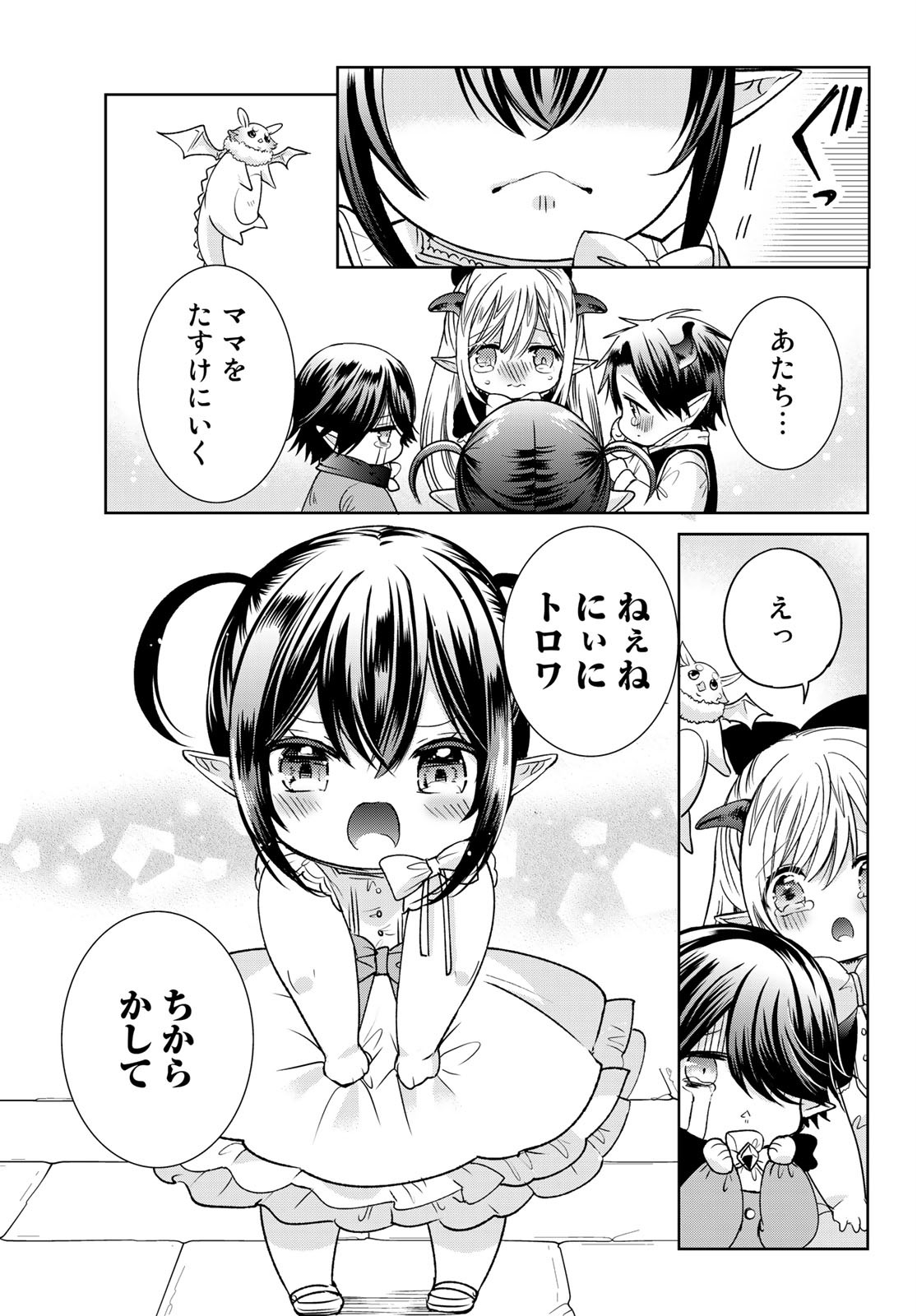 ISEKAI DE SAIKYO MAO NO KODOMOTACHI NO MAMA NI NATCHAIMASHITA. - raw - Chapter 11 - https://jpdd.ccdd.to/JPDD/isekaidesaikyomaonokodomotachinomamaninatchaimashita/128142/hinmkwbq4jf.jpg
